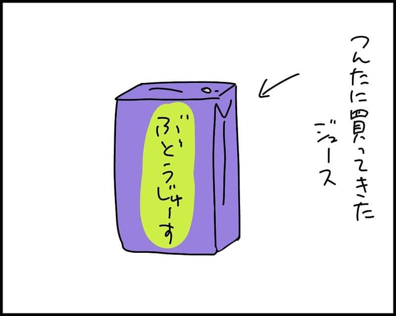 ゆゆのインスタグラム：「#夫  #パパ  #日常  #夫婦  #日常  #漫画  #ライブドアインスタブロガー  #ぶどうジュース  #ジュース  #こども  #育児  #男の子」