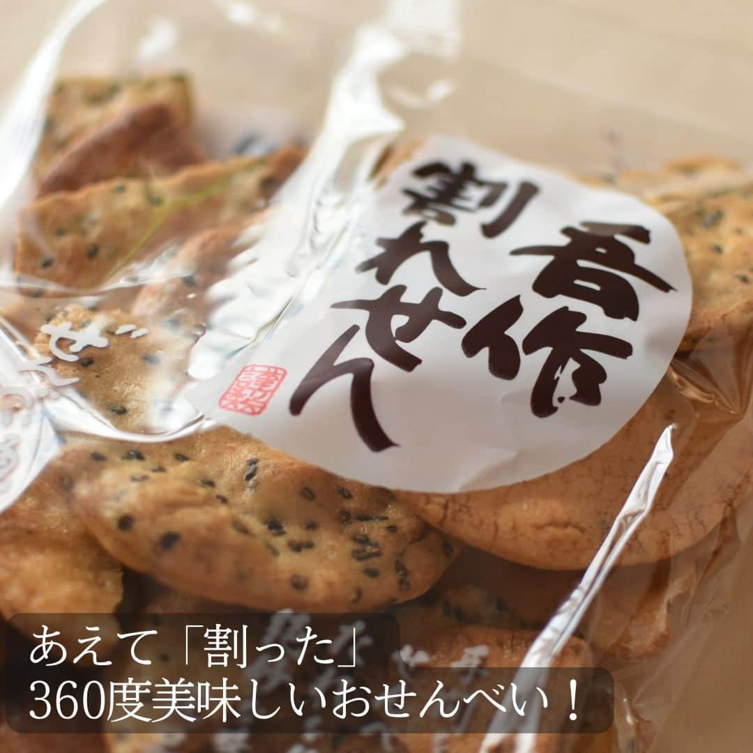 日本全国お取り寄せ手帖WEBのインスタグラム：「あるひと言から生まれた、360度美味しいおせんべい  風情ある蔵造りの街並みが残る城下町・川越。今回、編集長アッキ―こと坂口明子が気になったのは、その川越で生まれたおせんべい「吾作割れせん」です。聞けば、「割れた」のではなく、「割った」おせんべいとのこと。なぜ？その理由を、製造元である宮坂米菓株式会社 代表取締役社長の宮坂博文氏に伺いました。  ※詳しくはプロフィール欄のURLから  #お取り寄せ　#お取り寄せ手帖　#通販　#お取り寄せギフト #通販グルメ　#お取り寄せグルメ　#お取り寄せスイーツ　#おうち時間 #おうちごはん #埼玉グルメ　#川越　#吾作割れせん　#おせんべい　#宮坂米菓」