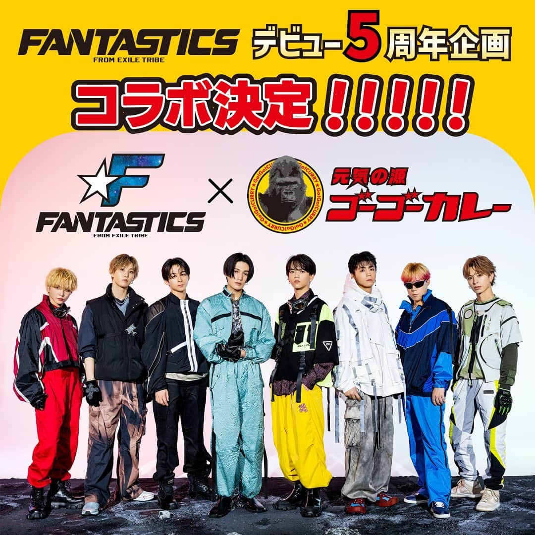 ゴーゴーカレーのインスタグラム：「FANTASTICS×ゴーゴーカレーコラボ決定❗️❗️❗️  FANTASTICSさんデビュー5周年おめでとうございます🎉 今回5周年を記念して、ゴーゴーカレーと異例のコラボが実現しました🦍🔥  コラボ企画としてなんと・・・！ FANTASTICS オリジナルパッケージのレトルトカレーが発売されます🍛✨  今後もコラボ情報を発信していく予定なので、 ぜひゴーゴーカレーの公式アカウントや @fantastics_fextをチェックしてみてください😄✨  #ゴーゴーカレー #金沢グルメ #gogocurry #カレー  #金沢カレー #テイクアウト #デリバリー #レトルトカレー #カレーで元気 #今日のランチ #カレー好きな人と繋がりたい #カレーすきな人と繋がりたい #カレーが好き #カレー🍛 #fantasticsファンさんと繋がりたい #FANTASTICS#FANTARO#FANTASTICROCKET #ldh」