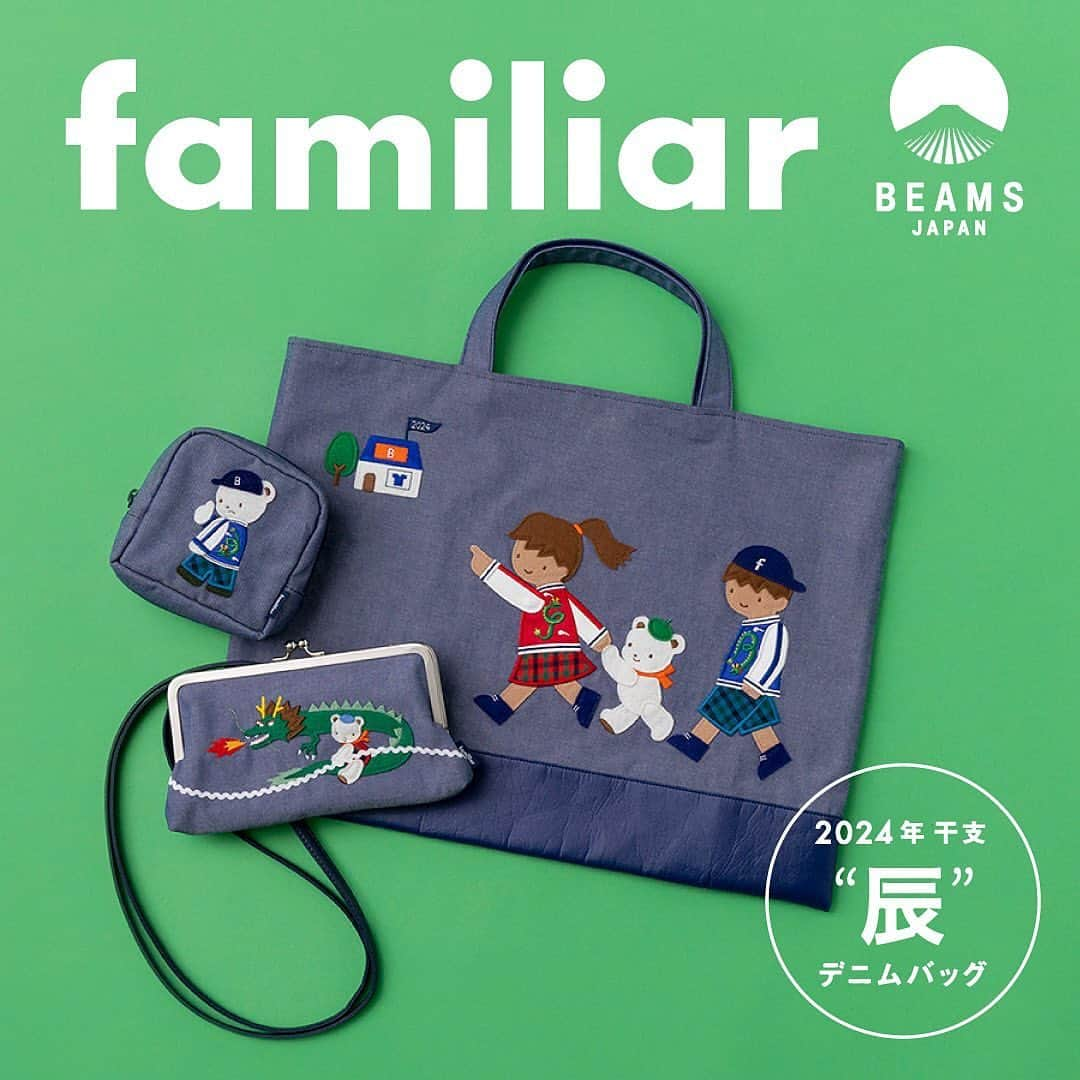 ビームスさんのインスタグラム写真 - (ビームスInstagram)「… familiar × BEAMS JAPAN 12.12（Tue.） Release!!  @familiar_official @beams_japan  2024年の干支“辰”をモチーフにした〈familiar × BEAMS JAPAN〉のコラボレーションアイテム3型を発売します。  女の子たちの永遠の憧れで、神戸出身の女性たちにとっては想い出と切り離せない懐かしいアイテムのひとつと言われている〈familiar〉のバッグ。 4回目となる今回は、2024年の干支“辰”をモチーフにしたデニムバッグとポーチ、ショルダーバッグの3型をご用意しました。  デニムバッグは、辰のスカジャンを着たファッショナブルな女の子と男の子がメインとなるデザインで、洋服屋さんにショッピングに出掛けるというストーリーを表現しています。 スカジャンの辰は、〈BEAMS〉の“B”と〈familiar〉の“f”のかたちで表現！コラボレーションならではの遊び心ある仕掛けもポイントです♪  販売店舗 ビームス ジャパン（新宿1F） ビームス ジャパン 渋谷 ビームス ジャパン 京都 ビームス公式オンラインショップ  #familiar  #beamsjapan #beams #ファミリア #ビームスジャパン #ビームス」12月5日 20時30分 - beams_official