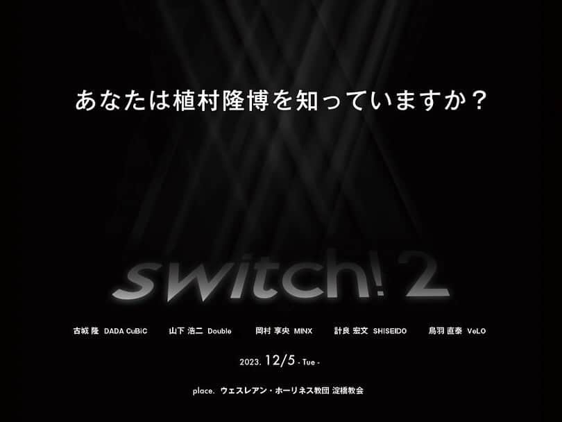 内田聡一郎さんのインスタグラム写真 - (内田聡一郎Instagram)「2023.12.5  僕にとって特別な感情になった日  #switch2 #HAIRSHOW」12月5日 20時56分 - soucuts