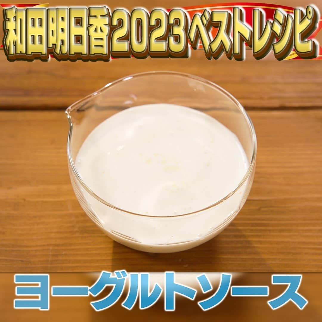 テレビ朝日「家事ヤロウ」さんのインスタグラム写真 - (テレビ朝日「家事ヤロウ」Instagram)「２位ヨーグルトソース ギリシャヨーグルト（無糖）（２００ｇ）すりおろしにんにく（小さじ１/４）、塩（小さじ1/2）、クミンパウダー（少々）、オリーブオイル（大さじ１）をいれ混ぜたら完成」12月5日 20時49分 - kajiyarou