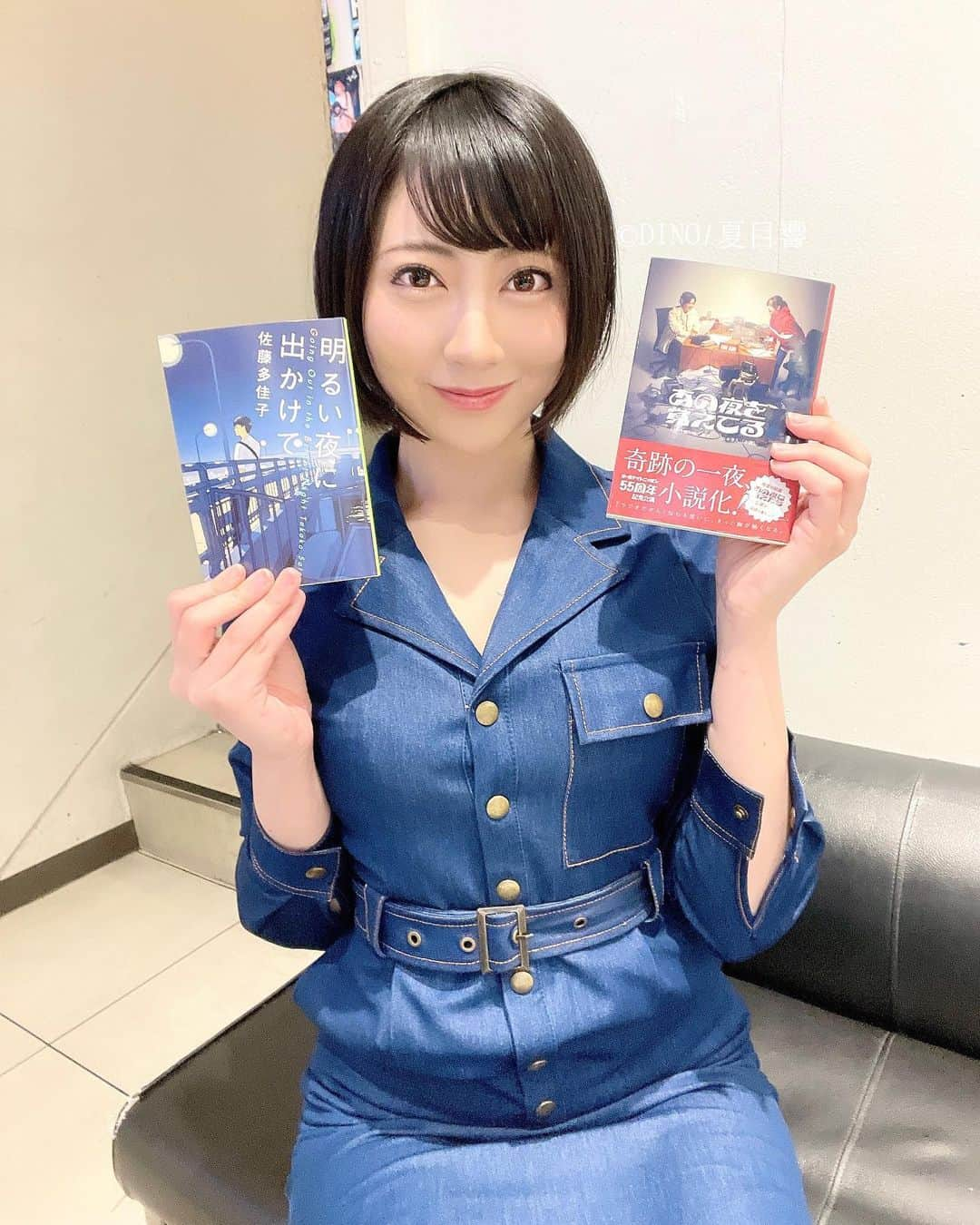 夏目響のインスタグラム：「本日は事務所に届いた贈り物を受取りました✨ ぐっちゃん、いつも私に色々な教養を授けて下さり感謝しています🍀 今回は小説！ラジオにちなんだぐっちゃんセレクトということで、年末から少しずつ読み進めることにします。 読んだら感想書きますねー！！📕✍️ 例のス●ッカーも無事に貰いました！！すごく立派なアイテム！！これでお便りが更に豊かに盛り上がると嬉しいですね！私達の初めての共同製作物💝 せっかくお知らせするならと、短いですが動画も撮りました！それを編集して近日中にワクワクな発表させていただきます🤝 引き続き夏目響の応援よろしくお願いいたします！！  (スタバギフトも最後までありがたく使わせていただきました。ごちそうさまでした🙏)  ──────── お手紙等贈り物は👇🎁 〒150-0001 東京都渋谷区神宮前５丁目３９−８ スカーラ神宮前 206 (株)DINO 夏目響宛」