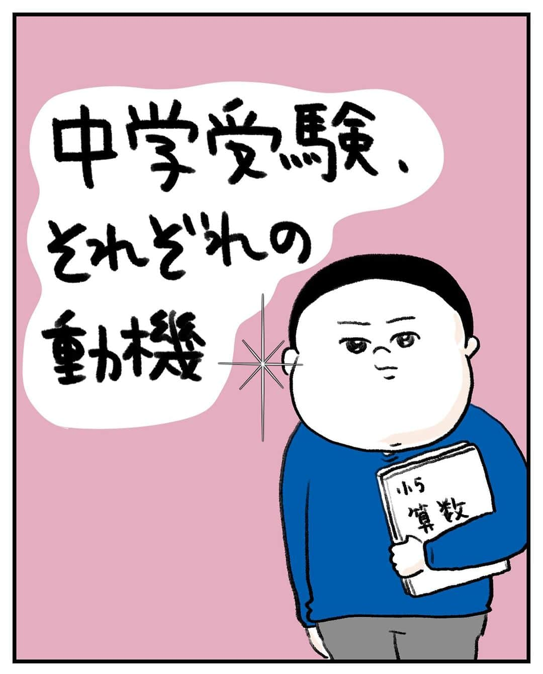 うえだしろこのインスタグラム：「長男は日々とっても頑張って勉強に励んでいます。 学園祭などにもいろいろ行っていますが、やはり最初にテレビでみた学校に行きたいと言っています。 なんとかその希望が叶うといいのですが・・・！  次男坊はいつ「もうやんない！」と言い出すかわからないですが、 一応いまのところ中学受験する気らしいのでｗ、 ２月から長男の通っている塾に通う予定です。 （兄弟が在塾中は授業料が安くなるので、今やってる通信教材をやめて塾に切り替えます）  「まま、ちゅうがくのおべんとうにイチゴいれてねぇ？」  とか言ってますw  こんな感じなので次男坊はどうなるか分かりませんな。  #育児漫画 #育児日記 #育児絵日記 #コミックエッセイ #ライブドアインスタブロガー #中学受験」