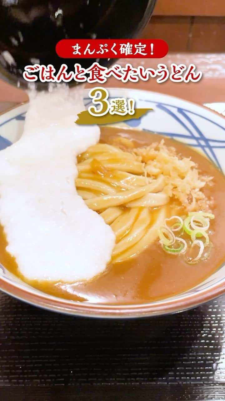 丸亀製麺のインスタグラム