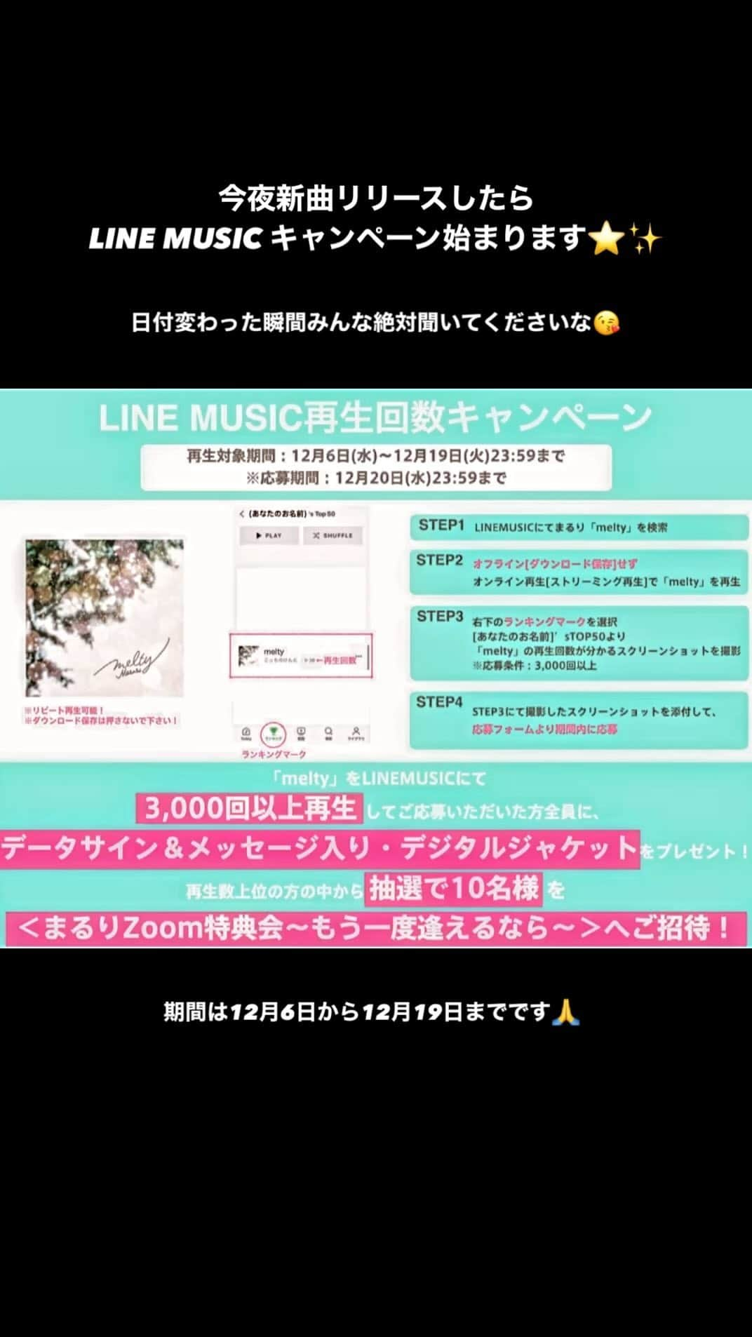 MaRuRi（まるりとりゅうが）のインスタグラム：「⛄️お知らせ⛄️ ｢melty｣LINE MUSIC再生回数 キャンペーン開催決定✨  対象期間内に3,000回以上再生していただいた方や再生数上位の方へプレゼントをご用意してます🎁  皆様のご応募お待ちしております❣️ 12時越えて12月6日になった瞬間 是非聴きまくってくださいませ😌❄️  ▼詳しくはコチラ https://maruri0304.com/news/news-605/   #まるり  #melty」