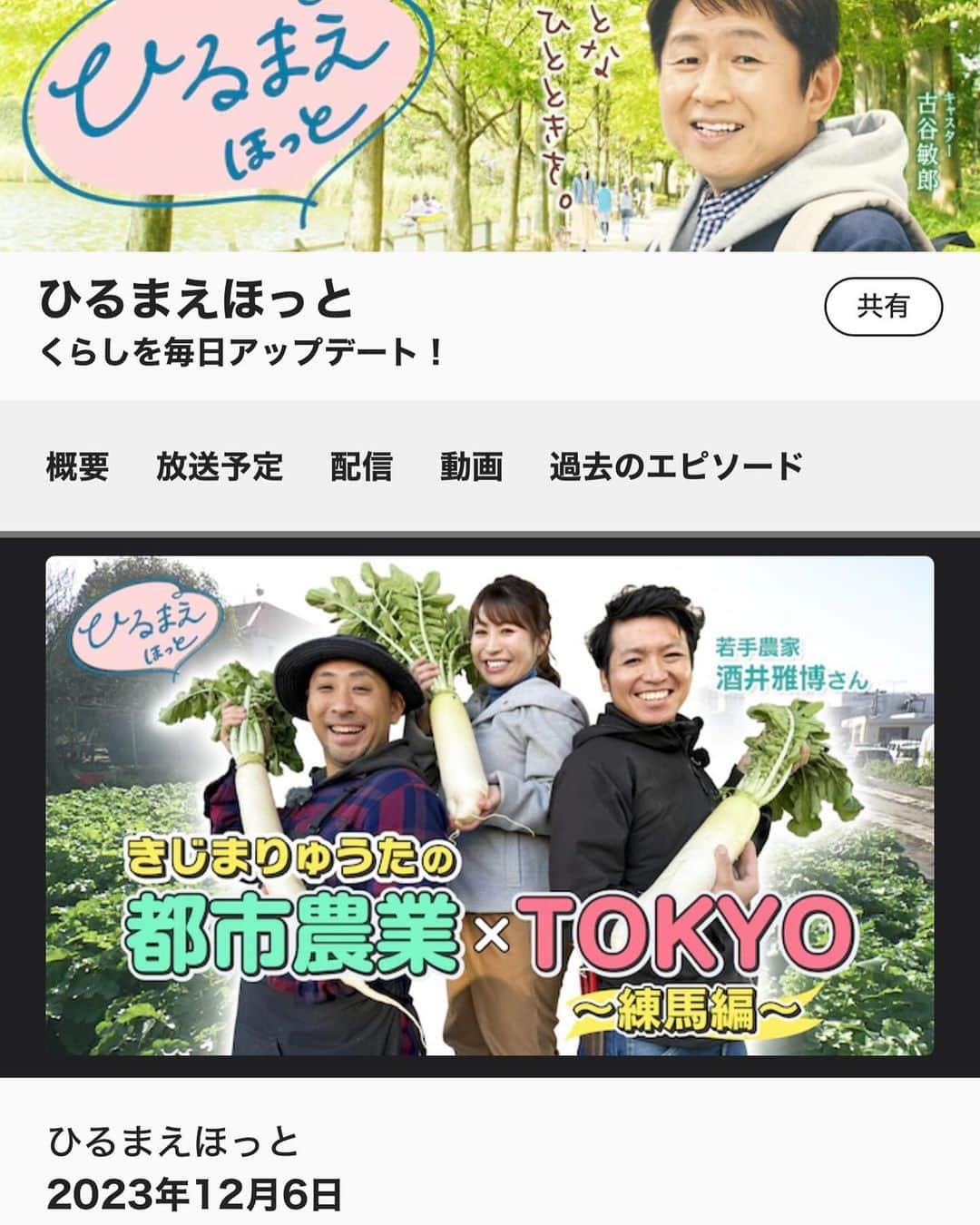 きじまりゅうたのインスタグラム：「家の近くに農家さんがいてくれるって本当にありがたいことと気づいて数年。番組で都市農業を取り上げてもらえて嬉しい！ 練馬区の #都市農業フェスティバル の様子も放送するみたいです  明日12/6 11:30頃放送です。 #NHK首都圏 #ひるまえほっと  https://www.nhk.jp/p/shutoken-hirumae/ts/PYW4219Q9X/episode/te/MXN88XYWKY/」