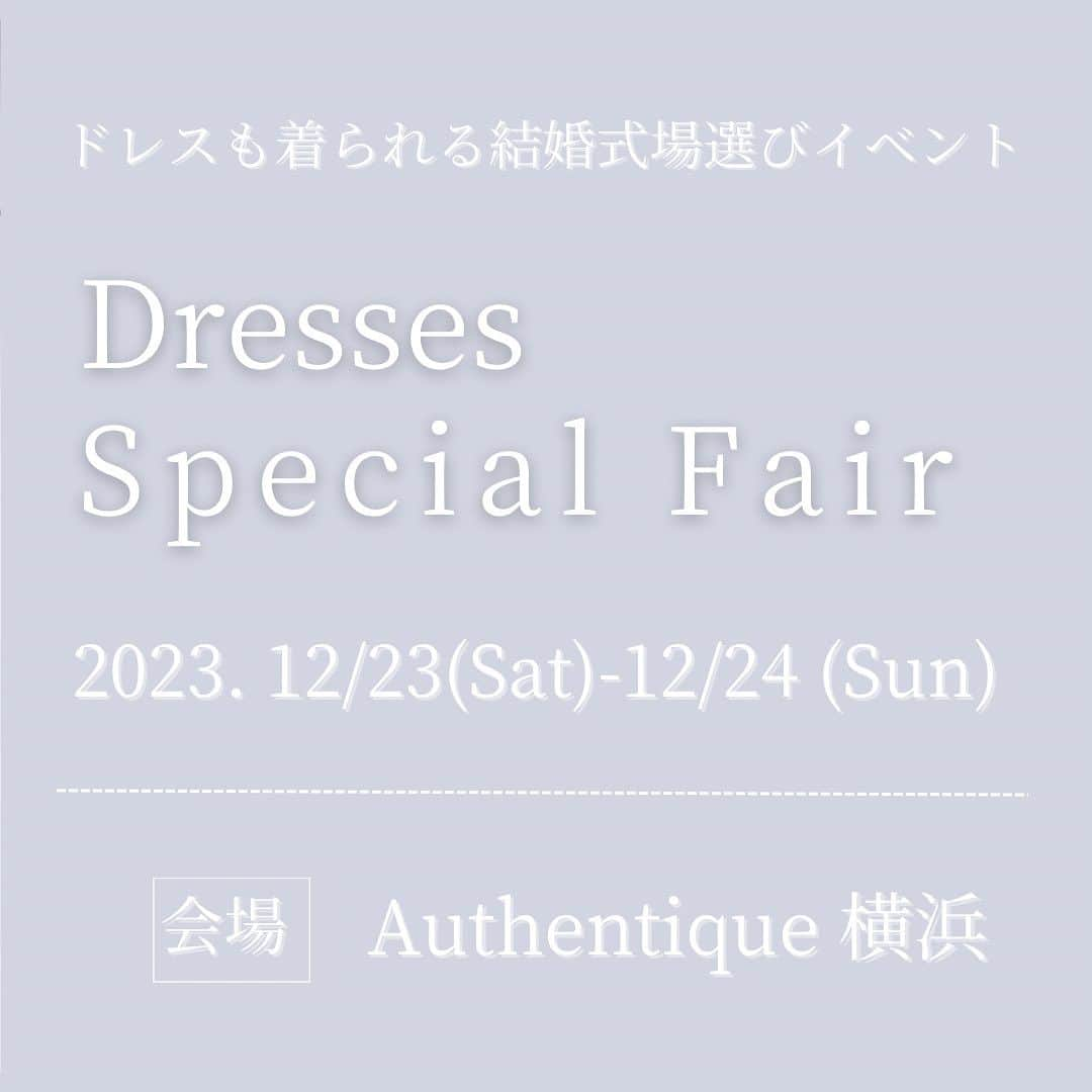 Authentique Authentiqueさんのインスタグラム写真 - (Authentique AuthentiqueInstagram)「* Authentique×Dressesブライダルカウンタースペシャルコラボイベント  ブライダルカウンターDressesとの 2日間限定特別フェアを開催いたします。  式場をご検討されている方も 式場がお決まりの方で衣裳をお探しの方にも イベント参加特別特典をご用意させていただきます。   ◆日程：12/23（土)〜12/24（日） ◆開催場所：Authentique 横浜 ◆イベント内容 ①衣装特典 ②ドレス試着 ③炭酸パック(田中みな実さんご愛用)プレゼント ④結婚式のノウハウが詰まったスペシャルBookプレゼント  ◆対象のお客様 ①これから結婚式場を探し始める方 ②衣裳のみ持ち込みを検討されている方 （Authentique提携外の式場のお客様限定とさせて頂きます）   詳細はプロフィール欄よりHPブログページをご覧ください。  ご予約はブログページ内の専用フォームもしくはInstagramのDMよりご連絡くださいませ🕊   ※ご案内は完全ご予約制となります為、ぜひお早めのご予約をおすすめ致します。  #オーセンティック #オーセンティック横浜 #ブライダルカウンター #ドレッシーズ #ブライダルカウンター #結婚式場探し #式場探し #結婚式場見学 #式場見学 #式場紹介 #結婚式場紹介 #式場紹介 #結婚式準備レポ #結婚式準備レポ #横浜花嫁 #神奈川花嫁 #東京花嫁」12月5日 21時35分 - authentique_weddingdress