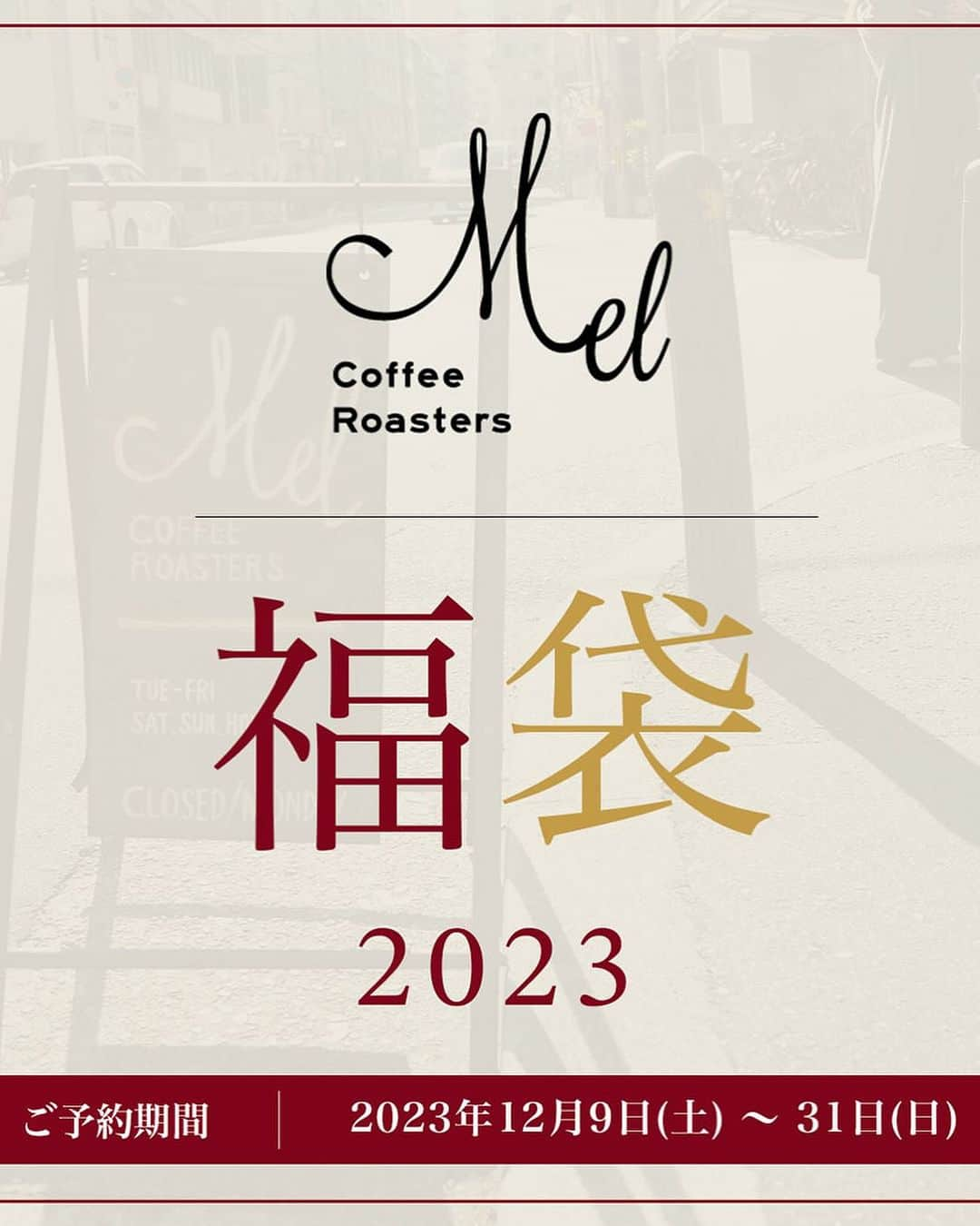 Mel Coffeeさんのインスタグラム写真 - (Mel CoffeeInstagram)「12月も残り少ない日数となってきましたね。 今年もMel Coffee Roastersの福袋のご予約がもうまもなくスタートします✨  今年もたくさんのスペシャルなロットが入っている内容でキラキラとした内容です！  まずはスペシャルティーグレードの4種。フルーティーなロットが盛りだくさんで、4種類の1kgセットがおすすめです！たくさんの種類を十分な量でお楽しみ頂けます。  そして皆様お待ちかねのスペシャルロットシリーズ。全てゲイシャ種というレギュラーメンバーが4種類！パナマ　レリダ　ゲイシャは華やかな香りと優しい甘さで上品な風味をお楽しみ頂けます！コロンビア　イズラエル　ゲイシャは今年のCup of Excellenceにも入っている有名な農園でレモングラスやハービーなアロマに優しいナッツの様な甘さのあるエレガントカップ。次にパナマ　アブーゲイシャ　ナチュラル今年のコンペティションでよく見かける有名な農園。ナチュラル精製でチェリーの甘さ、果実感をしっかりと感じることのできる甘いロット！先月も農園主の方と色々とお話ができ色々とアドバイスを頂きました。とても情熱のある人柄は、コーヒーチェリーにも愛情を注いでいるのが伝わりました！そしてホンデュラス　エルプエンテ　ゲイシャはCOE1位を受賞しているとても有名な農園。フルーティーが盛りだくさんで、これはコーヒーなのか？ジュースなのか？をよぎるようなジューシーなロットです！この農園主の方とも先日お話しする機会があり、いつも美味しいコーヒーをありがとうと伝えられました！毎年購入している農園なので是非皆様にも味わって頂きたいです！  全8種類とある福袋のご予約期間は以下となります。 数に限りがございますのでお見逃しなく！  【ご予約期間】 オンラインショップ限定 12月9日(土)〜12月31日(日) 数に限りがございます。予めご了承下さいませ。  mel-coffee.jp  Mel Coffee Roasters #melcoffeeroasters」12月8日 21時05分 - melcoffeeroasters