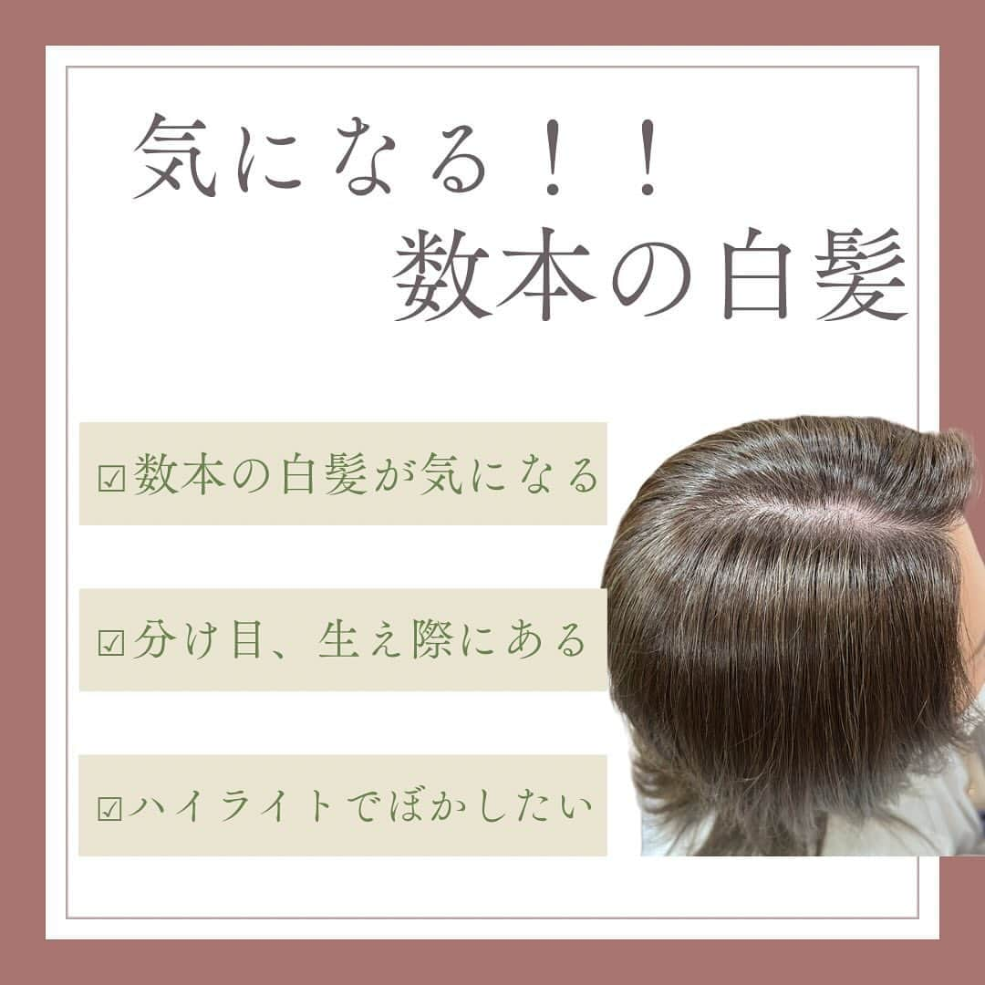 西川ヒロキさんのインスタグラム写真 - (西川ヒロキInstagram)「数本の白髪が気になる、色抜けがオレンジ、赤くなる悩みのお客様 . ▪️こだわり 【カラー】 ハイトーンにしたいけど思い通りの色にならない方やダメージが気になる方お任せください しっかりとダメージケアをしてブリーチやカラーのダメージを徹底的に減らします。 ⁡ 【カウンセリング】 新規のお客様はカウンセリングに30分取ってます。 しっかりとしたカウンセリングで悩みを解決します。 DMでも質問承ってます。お気軽にご連絡ください。 ⁡ 【こんな方にオススメです！！】 ・マンツーマンで接客してほしい方 ・理想のカラーを手に入れたい方 ・ずっと通える美容室を探している方 ・プライベートサロンを探している方 ・子供がいても気軽に通いたい方 ・カラーのダメージで悩んでいる方 ・日々のお手入れを楽にしたい方 ⁡ 【プライス】 ハイライトに掲載してます DMでも聞いてください。 . . フォローと保存をしてくださると嬉しいです。 . ⁡ 店名 Lien（リアン） 住所 香川県丸亀市川西町北680-1 ⁡ ご予約の時は ・お名前フルネーム ・日時 ・メニュー わからない時はイメージ写真 ブリーチする場合は必ず記入 マンツーマンなので書いていないとできない場合があります ・今までの履歴 縮毛矯正、黒染め、パーマ、セルフカラーなど #香川県美容室  #丸亀市美容室  #白髪ぼかしハイライト  #白髪  #白髪をぼかすハイライト」12月5日 21時59分 - hiroki.hair