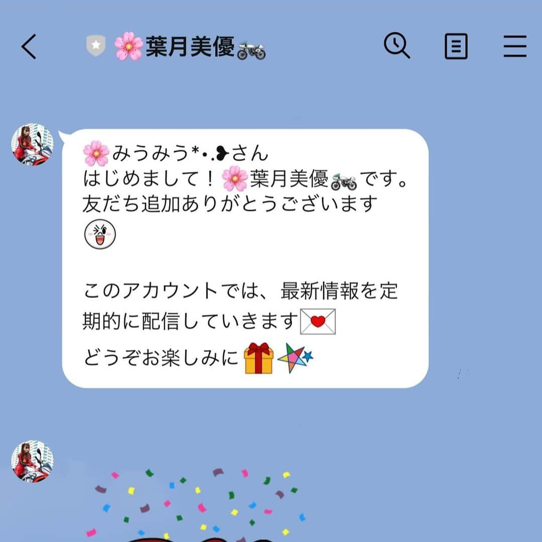 葉月美優のインスタグラム：「❥ 🌸葉月美優🏍のLINEができました⸜(*ˊᗜˋ*)⸝  SNSだけじゃ情報が流れてしまうので これからはLINEで逃さずチェックしてくださいっ！  また、先行配信やSNSに載せないことなども発信があると思うので、お友達登録してみてくださいね💕  プロフィール下のハイライト「LINE友達登録♡」にURLも載ってます！  #line #ライン #line友達 #葉月美優 #バイク女子 #モトブログ #youtube #motovlog #racequeen #レースクイーン #バイク写真 #オフショット #モデル #撮影モデル #pr #公式line #バイク女子フォト #アイドル #idol #コスプレ女子 #バイク好きな人と繋がりたい #レース好きな人と繋がりたい #アイドル好きと繋がりたい #アイドルオタク #おしゃれさんと繋がりたい #美容」