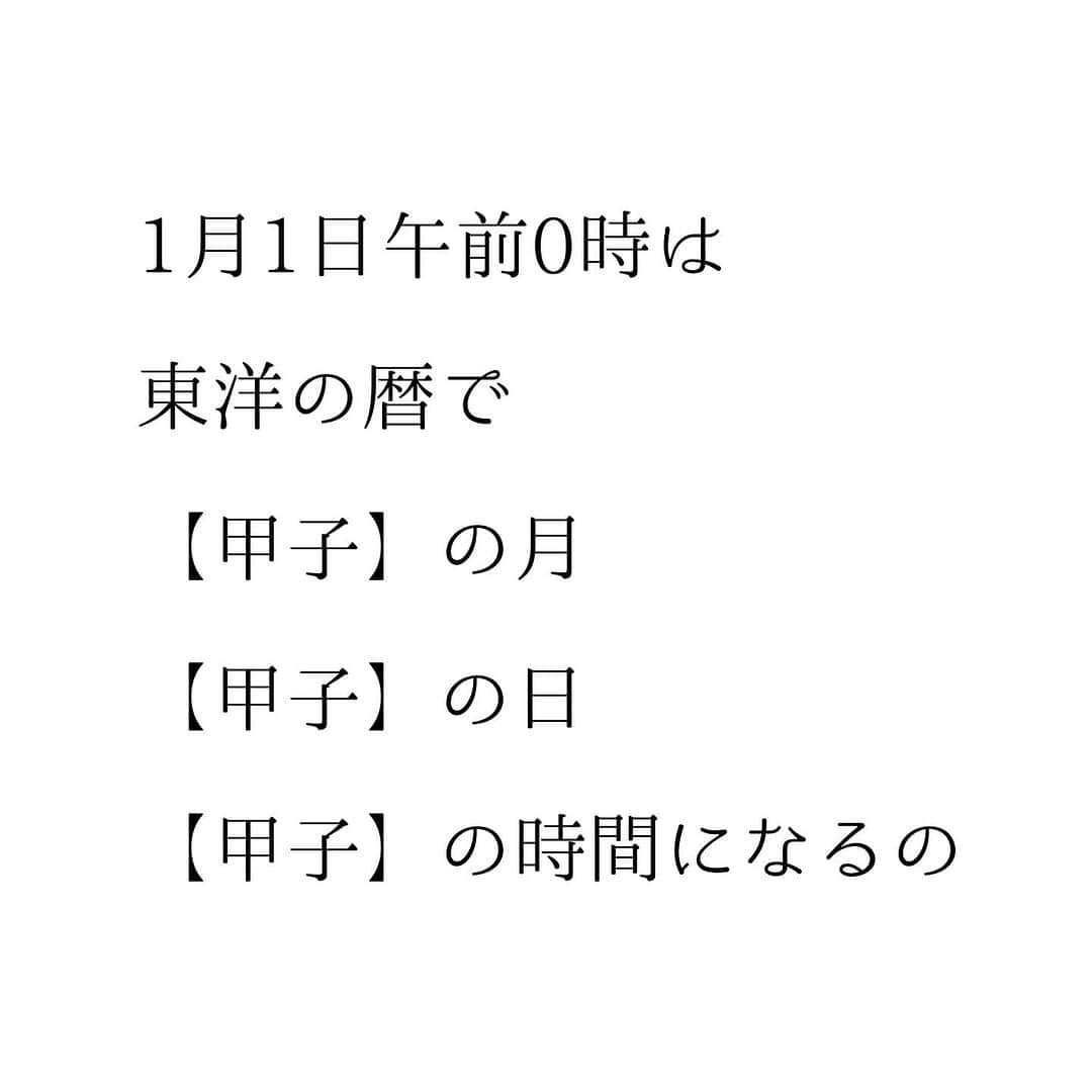 堀ママさんのインスタグラム写真 - (堀ママInstagram)「来年の元旦午前0時をまわったら それは最高の始まりの時よ  新しい年のはじめに 明るい未来や やりたいことや ワクワクときめく希望を 思いっきり描きましょ  計画でも 妄想でも ただ思い浮かべるだけでもいい  それは本当に奇跡の時間 ミラクルミラクルよ  元旦午前0時からたった1時間だけ 始まりを意味する【甲子(きのえね)】が 月、日、時間で そろうんだもの  はじまりを思い描きましょ そして 最高の新年の幕を開きましょ  《風水薬膳®︎的にとらえると》 陰陽五行で 甲(きのえ)は、十干の最初で【陽の木】なの 大きな木を意味しているわ  子(ね)は、十二支の最初で【陽の水】なのだけど 十二支の中で唯一陰陽の両方を持つとされるのね  【甲子】の組み合わせは、大きな木に陰陽のエネルギーを持つ豊かな水を注いで育てるイメージかしら。 物事の始まりを意味する甲子が日月時で しかも元旦にそろうって本当にびっくりよ。  この暦は天文の動きは陰陽五行そのもので、昔のひとは色々なことを読み解こうとしたの。漢方・薬膳も、文化も政治もさまざまなことが陰陽五行で成り立っているとされたのね。  漢方薬もこの陰陽五行で処方が組み立てられてるわ。知って学んでいくと、本当に自分が整って豊かになっていくから、興味があったら風水薬膳®︎の世界にウェルカム！  でもね 一番大切なことは 来年の元旦 午前0時を過ぎたら イチバンに届けることよ 自分自身の最高のスタートを❤️  #開運 #元旦 #陰陽五行 #風水薬膳 #はじまり #甲子 #十二支 #干支 #明るい未来 #希望 #願い #夢が叶う #ポジティブ #エネルギー #令和6年  #自分を大切に   #大丈夫」12月5日 23時05分 - hori_mama_