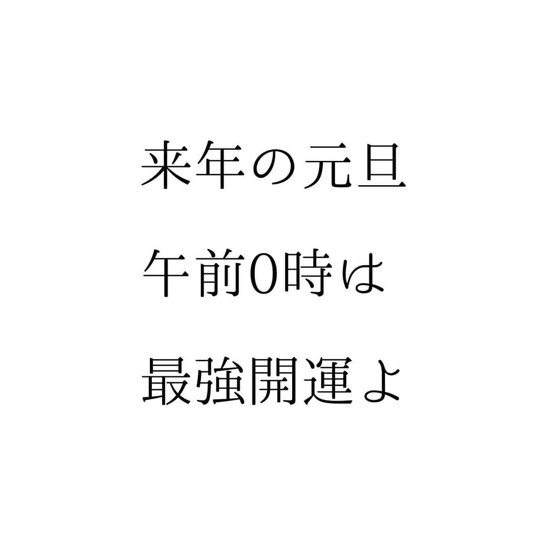 堀ママさんのインスタグラム写真 - (堀ママInstagram)「来年の元旦午前0時をまわったら それは最高の始まりの時よ  新しい年のはじめに 明るい未来や やりたいことや ワクワクときめく希望を 思いっきり描きましょ  計画でも 妄想でも ただ思い浮かべるだけでもいい  それは本当に奇跡の時間 ミラクルミラクルよ  元旦午前0時からたった1時間だけ 始まりを意味する【甲子(きのえね)】が 月、日、時間で そろうんだもの  はじまりを思い描きましょ そして 最高の新年の幕を開きましょ  《風水薬膳®︎的にとらえると》 陰陽五行で 甲(きのえ)は、十干の最初で【陽の木】なの 大きな木を意味しているわ  子(ね)は、十二支の最初で【陽の水】なのだけど 十二支の中で唯一陰陽の両方を持つとされるのね  【甲子】の組み合わせは、大きな木に陰陽のエネルギーを持つ豊かな水を注いで育てるイメージかしら。 物事の始まりを意味する甲子が日月時で しかも元旦にそろうって本当にびっくりよ。  この暦は天文の動きは陰陽五行そのもので、昔のひとは色々なことを読み解こうとしたの。漢方・薬膳も、文化も政治もさまざまなことが陰陽五行で成り立っているとされたのね。  漢方薬もこの陰陽五行で処方が組み立てられてるわ。知って学んでいくと、本当に自分が整って豊かになっていくから、興味があったら風水薬膳®︎の世界にウェルカム！  でもね 一番大切なことは 来年の元旦 午前0時を過ぎたら イチバンに届けることよ 自分自身の最高のスタートを❤️  #開運 #元旦 #陰陽五行 #風水薬膳 #はじまり #甲子 #十二支 #干支 #明るい未来 #希望 #願い #夢が叶う #ポジティブ #エネルギー #令和6年  #自分を大切に   #大丈夫」12月5日 23時05分 - hori_mama_