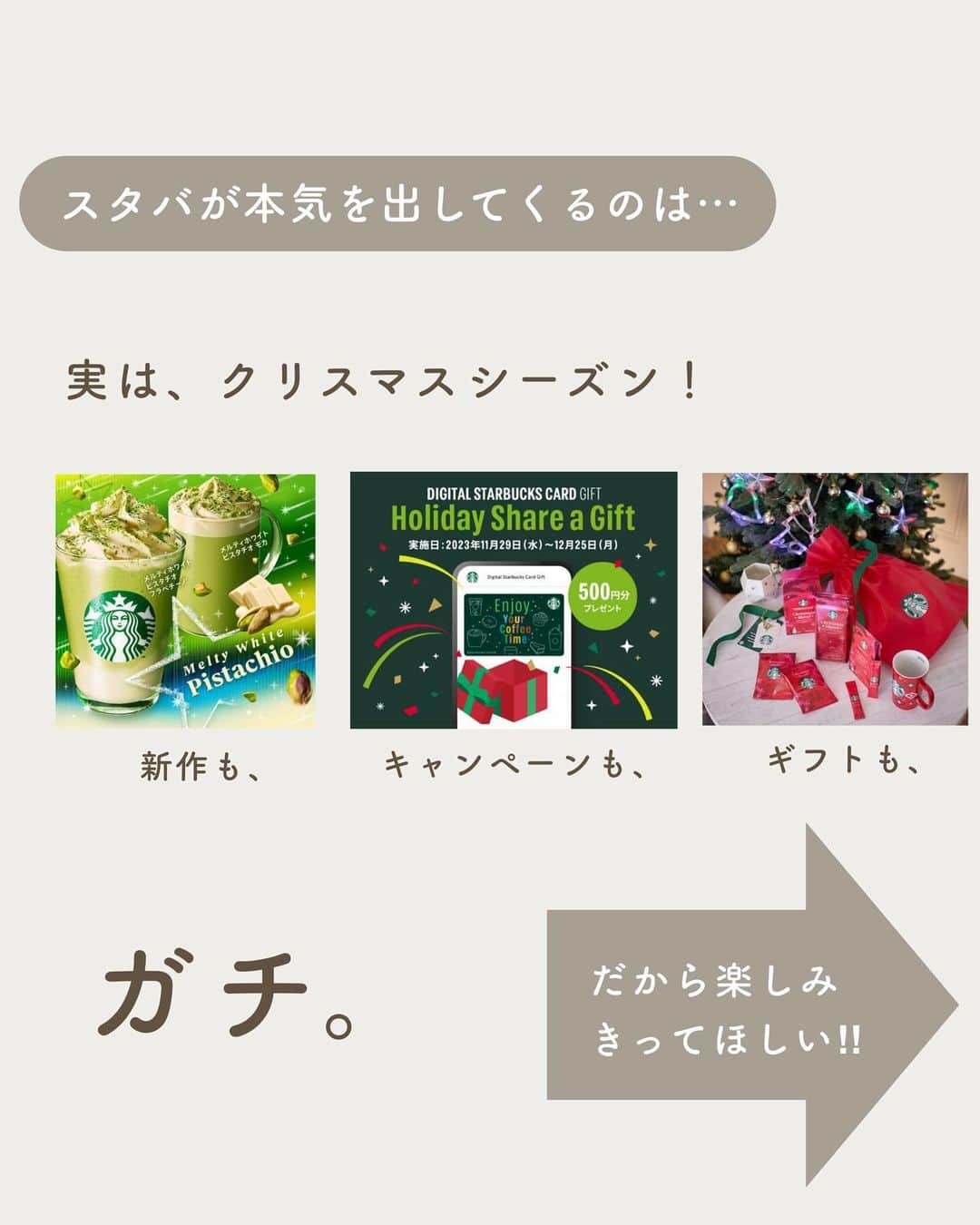 いんスタバぐらまーさんのインスタグラム写真 - (いんスタバぐらまーInstagram)「【プレゼント企画🎅🏻】なんと！抽選で4名様に、Cuetのステンレスストローセットをプレゼント🎁  <当選確率アップ> ストーリーシェアで当選確率up🫶🏻 ・@instaba.gramer のお好きな投稿をストーリーでシェア ・@instaba.gramer @cuet_official タグ付け必須  <⚠️偽アカウントにご注意ください> プレゼントキャンペーンに関する別アカウントはございません。DMなどでの詐欺にご注意ください。悲しいねえ🥲  ⁡ ━━━━━━━━━━━━━━━━ ⁡ ⚫︎ステンレスストロー カフェタイムのアクセサリーになるようなステンレスストローや、タンブラーをつくりました🌱 @cuet_official  ⁡ ーあ、かわいい。　 そんな小さな感情が、自分自身の選択や自然に対するやさしさを考える「きっかけ」になりますように。 ⁡ ⁡ ━━━━━━━━━━━━━━━━━ ⁡ <アカウント> ⁡ ●スタバカスタム スタバをもっとお得に、もっと楽しく☕️ 他のカスタムもみる▷ @instaba.gramer  ⁡ ●ダイエット中 低カロリーのスタバカスタム🏃☕️ ▷@sutaba_diet ⁡ ●きっかけ屋Cuet アクセサリーのように 毎日持ち歩きたくなる【ステンレスストロー】　　▷@cuet_official ⁡ ⁡ ━━━━━━━━━━━━━━━━ ⁡ <アカウントの有効活用術> ⁡ 🔖保存で 【自分だけのスタバまとめ】 ⁡ 📖マークから 【ドリンク別 厳選カスタム一覧】 　 🔎#ぺちの〇〇(ドリンク名) で過去にご紹介した【全カスタム一覧】 ↓ 今回のドリンクまとめ #ぺちのストロベリー ⁡ 🔎#スタバ豆知識〇〇(知りたいこと) で過去にご紹介した【スタバのお得情報】 ⁡ 右上マークは【スタバeチケット向きカスタム】 🎫→¥700 🎟️→¥500  ⁡ 左下のラベル 🟩→定番ドリンク　🟫→期間限定ドリンク ⁡ ━━━━━━━━━━━━━━━━━━━━━ ⁡ ⁡ 2023 / 12 / 5（ tue ） ⁡ 画像はSTARBUCKS公式HP,LINEより ⁡ #スタバ#スタバカスタム#スタバ新作カスタム#新作フラペチーノ#スターバックス.」12月5日 23時48分 - instaba.gramer