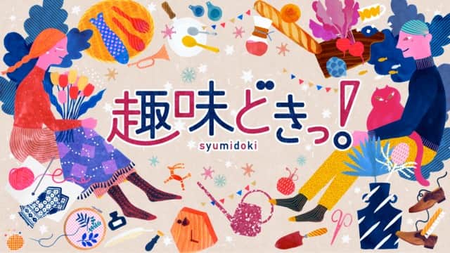 高畑正幸のインスタグラム：「明日から、２カ月にわたって、NHKの番組趣味どきっ!の慣習と講師をさせて戴きました。よろしく。第一回目は【明日】12月6日(水)21時30分〜、NHK Eテレ「趣味どきっ! 心おどる紙ライフ」に出演！第1回は「紙ってなんだろう？」（全8回） http://bungu-o.com/media_info/9527.html」