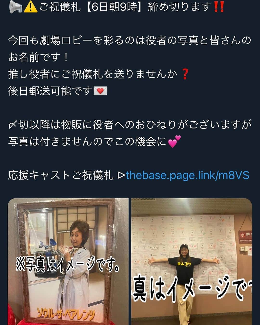 田井弘子のインスタグラム：「いよいよ 明日初日‼️ #ソルペア  積み重ねてきたものを出すのみ👍頑張ります。 絶対面白い🤣ので、観に来てくださいませ。  そしてそして、来られない方も、コチラのキャスト応援ご祝儀札で応援して頂けましたら、めちゃくちゃ嬉しいです！モチベーション上がりまくりです💪　 もう、明日朝9時までの受付となっております。 よろしくお願い致します🙇‍♀️ https://preview.page.link/thebase.page.link/m8VS」