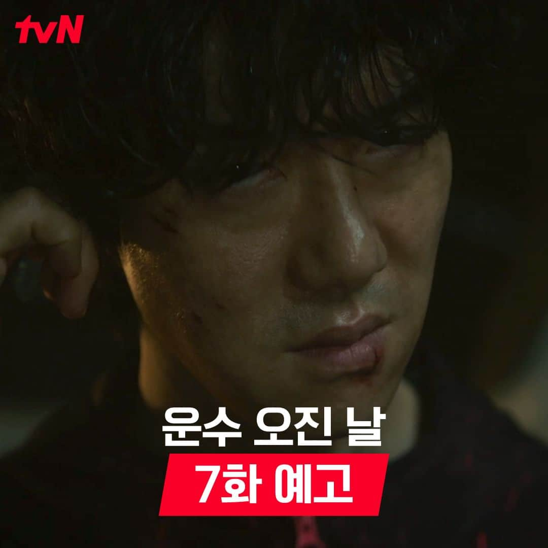 tvN DRAMA【韓国】のインスタグラム：「범인은 금혁수가 아니다?😨 딸을 죽인 범인을 잡기 전까지 멈출 수 없는 오택  티빙 오리지널 <운수 오진 날> 12/11[월] 밤 10:30 7화 방송 | tvN 12/8[금] Part2 전편 공개 | TVING  #운수오진날 #abloodyluckyday #이성민 #유연석 #이정은 #티빙오리지널 #tvN #TVING」