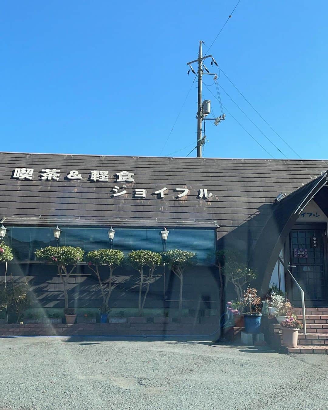 川本睦子さんのインスタグラム写真 - (川本睦子Instagram)「#屋根が地面まであるタイプ の飲食店をコレクションしています。  気づいたんですよ、 高度成長期に建てられたっぽい こういうタイプの喫茶店が 田舎に多いことを！！！  変なモノを集めるのが好きなので 見つけ次第 Googleマップにピンしてます。  もし皆さんも見つけたら教えてください！！！  今回は勇気を出して ランチを食べてみました！！！ 入ってくる人たちが 全員近所のおじいちゃんおばあちゃんおじちゃんたちで、 カウンターでおっちゃんが エログラビアを堂々とみていたので度肝が抜かれました。  すごい！」12月6日 0時32分 - muzco