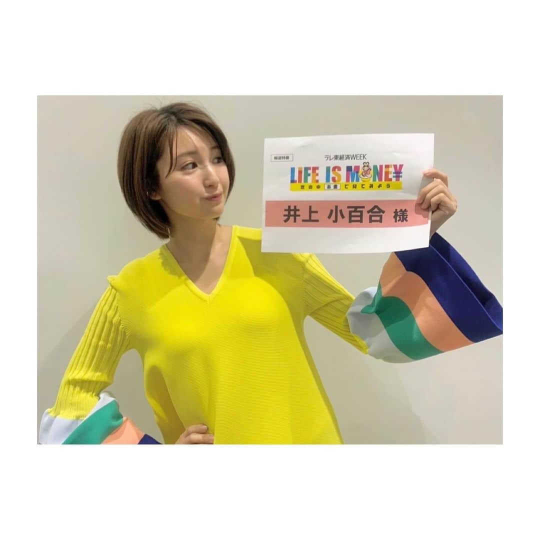 井上小百合のインスタグラム：「#LIFEISMONEY ～世の中お金で見てみよう～  テレビ東京系 12月9日(土)  16時～17時15分放送  とても勉強になる話題が沢山ありました ¨̮ 難しいことばかりでなく、身近なことを 取り上げて下さっているので、 みなさんの生活の役に立つことも あるかも、、、 是非！」