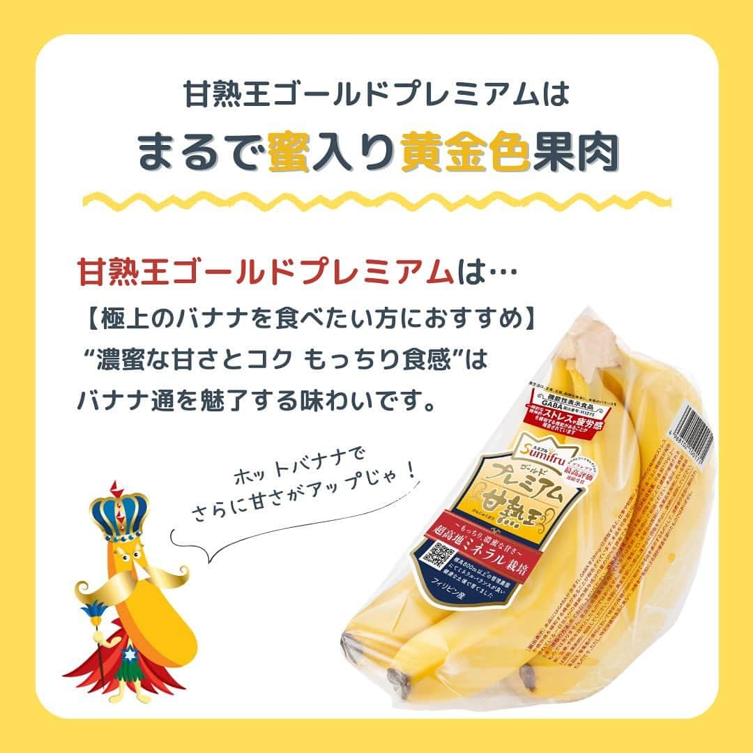 Sumifruさんのインスタグラム写真 - (SumifruInstagram)「さむ〜い季節はホットバナナで体の中から温まろう🍌  冬は体が冷えやすく、冷えに悩む方にはツラい季節ですよね。。。 実は、体の“冷え”は腸の働きを鈍らせ、便秘の原因になることもあるんです。 腸に老廃物がたまるとお腹の張りや肌荒れなど、他の不調も心配ですよね。  そんな腸の冷えにオススメの食べ物は『ホットバナナ』💡 バナナには食物繊維とオリゴ糖が多く含まれ、食物繊維は1本で1.1ℊもとることができるため、腸内環境を整えるのに役立ちます。また、バナナのオリゴ糖は追熟や加熱によって増加するので、ホットバナナは腸活にぴったり💛  ホットバナナの作り方や、オススメのプラス食材は画像内で紹介しているので、ぜひチェックしてみてくださいね👀  #バナナ #バナナサンド #バナナレシピ #ホットサンド #バナナアレンジ #おうちカフェ #チーズ #クリームチーズ #失敗しないレシピ #バナナサンド #サンドイッチ #パン #アレンジレシピ #モーニング #カフェ好き #簡単料理レシピ #朝ごはん #朝ごぱん #時短レシピ #簡単レシピ #子どものおやつ #レシピ #食べスタグラム #甘熟王ゴールドプレミアム #甘熟王 #スミフル」12月7日 18時00分 - sumifru_banana