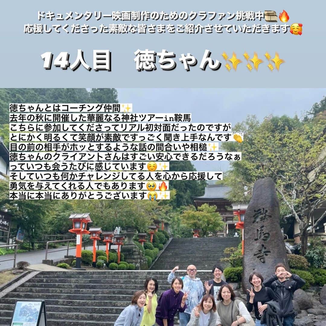 あんじーさんのインスタグラム写真 - (あんじーInstagram)「みなさん、こんばんは！ あんじーです😊 ⁡ 昨日も投稿にたくさんの「いいね」「コメント」 DMまで🥹🙏ありがとうございます✨ ⁡ クラファン終了まで　残り14日✨🔥 目標金額は55万円！ 現在290,000円✨達成率52％✨ コレクター(ご支援いただいた方)の数は 今日までで35名を突破！！😍 ⁡ 毎日ストーリーや投稿を見てこのチャレンジのことを知ってくださる方が増えたり、直接お会いした時に興味を持ってくださったり、さまざまなご縁が繋がってご支援の輪が広がっています😭🙏✨ 皆様の応援エネルギーが呼応し合って 目標達成に確実に一歩ずつ近づいてます🥹 本当にありがとうございます！！😭✨ ⁡ 毎日投稿するチャレンジ✨ こちらも楽しく継続中💪🔥 ぜひお気軽にコメントなどもいただけたら嬉しいです😊 ⁡ ＊＊＊＊＊＊＊＊＊＊ ⁡ 第14話　「お料理×スパイスは究極の自己表現」 ⁡ ただいま深夜0時をまわりました。 お風呂から出て、今日の投稿を書き始めたのですが涙がとまりません。 今日は嬉しかったことを書いてもいいでしょうか🥹 ⁡ 「食育」につながることを大好きなことで表現してみたい。 そんな思いから「心と体が喜ぶオーガニックカレー」をコンセプトに月に1度しか開かないお店を4年半駆け抜けてきました✨ ⁡ 1年目はとにかく飲食業未経験からのスタート。 メニューを決めるにも一苦労🤣 初期のカレーは「Theライスカレー」スタイル。 味変で醤をつけたり、副菜もちょっと乗せる程度。 2年目は育てるカレー「ポークキーマ」をとにかく作り続けました。 途中からキーマと月替わりオンあいがけスタイルに。 3年目からはコンセプトを決めて一皿を作るスタイル。そして創作の要素が増えていった1年。鳥新さんとのご縁がつながり、究極のチキンカレーを作ることを目標に「NEOノスチキンチェティナード」が誕生。 そして3.5〜4年目からは和食×スパイス、お料理を楽しみ、「引き算のスパイス使い」で楽しむ・遊ぶスタイルに。 ⁡ Magic Angieに来てくださるお客様は大半がリピーターさんです。 毎月のように楽しんでくださる常連様もいらっしゃいます。 すごくすごくありがたいことです🥹 ⁡ ここ最近ずっと意識していることは、 目の前の人に笑顔になってもらうこと✨ またあんじーに会いたいと思ってもらえること✨ ⁡ そんな中、今日いただいたメッセージがあまりにも嬉しすぎて😭 お名前は伏せますが、ちょっとシェアさせてください。 ⁡ 11月のメニューは何人かの方に「おせち」を感じるような構成だったとフィードバックをいただいていたのですが、その中の１皿にあった「スパイス香る赤かぶの甘酢漬け」こちらをすごく気に入ってくださったのです。 ⁡ どうやら、そのお味がおばあさまが作られるものと同じ味・思い出の味だったそうで、幼少期にタイムスリップした気持ちになられ、おかわりまでしてくださっていたとのことです。 ⁡ そのお客様はこれまでに私のお料理を何度も食べに来てくださっているのですが、今年の夏NY滞在中の経験を通して、誰かのために心を込めて美味しい料理を作る、そのポリシーが研ぎ澄まされたと思うとも言ってくださり😭 ⁡ 「誰かのための一皿になれること」 ⁡ このことが本当に嬉しくて幸せでたまらないのだと実感しました。 ⁡ 私が作るお料理はガチインド料理ではないですが、素材の美味しさを活かしたお料理×スパイスの自由で無限大の可能性をこれからますます探求していきたいと思います💛 ⁡ 12月のお品書きはまだ考え中ですが 「ローストビーフ」に加えて 「クリスマスらしいサラダ」 こちらが閃きましたのでメニューに加えさせていただく予定です。 あとは「スパイスパウンドケーキ」も作ろうかと😋 色々ワクワク考えながら準備していきます✨ ⁡ 11月はカウンターのお客様と楽しく時間を過ごせて、12月もまた会いましょう！となっていたのでカウンターのお席は早めに埋まるかもしれません🤣 気になるかたはぜひお早めにご連絡いただけたら嬉しいです♬ ⁡ よしっ！！明日もお仕事頑張るぞ〜！！ SPICYに生きる💛 ⁡ ⁡ ＊＊＊＊＊＊＊＊＊＊＊＊＊＊＊＊＊＊＊＊＊＊＊＊＊ ⁡ ドキュメンタリー映画を制作するクラファンが先日公開されました🎞️🎉 https://motion-gallery.net/projects/BICinemas-86 ⁡ 映画では、世界で活躍するスパイスアーティストになるまでの歩み・過程をいいところだけでなく、ときに泥臭かったりかっこ悪い部分も曝け出したり、ありのままを描いていきます😌 ⁡ 「始めるのに遅すぎることはない✨好きなことやそれに夢中になっている自分を思い出したい✨自分も何かにチャレンジしてみよう✨」とそんな気持ちになる後押しができる作品が作れたらと考えております🥹🌈 ⁡ もしよろしければ、ご支援の方何卒よろしくお願いいたします☺️🙌 ⁡ #映画 #ドキュメンタリー映画 #映画制作 #起業 #起業女子 #クラウドファンディング #クラファン #クラファン挑戦中 #間借りカレー #スパイスカレー #食育」12月6日 0時53分 - magicangie_curry
