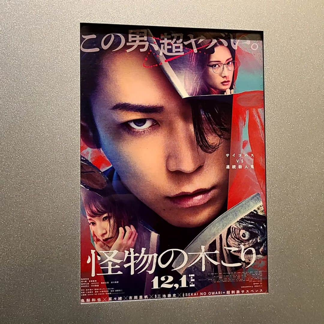 松本康太のインスタグラム：「映画『怪物の木こり』  サイコパスvs連続殺人鬼！　 とてもハラハラドキドキの作品なのです！　  日々刺激が足りない人にオススメ！　  #映画#怪物の木こり#サイコパス#レギュラー松本#あるある探検隊」