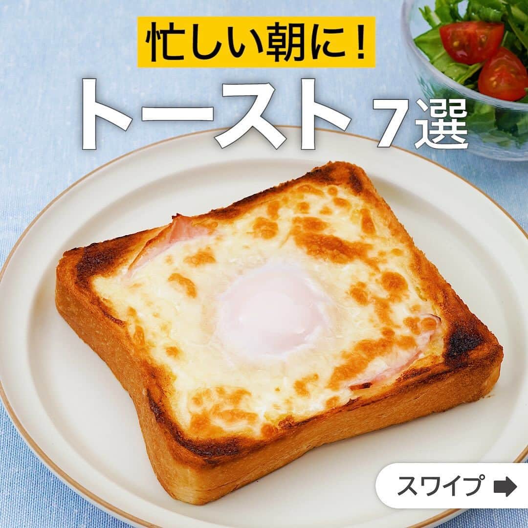 のインスタグラム：「忙しい朝に！トースト7選  ★┈┈┈┈┈┈┈┈┈┈┈┈★ 国内No.1のレシピ動画数(※)の〈無料公式アプリ〉は、@delishkitchen.tvのハイライトにある「公式アプリ」からインストール！ (※)自社調べ(アプリ上の公開本数、2021/09/30時点) ★┈┈┈┈┈┈┈┈┈┈┈┈★ 誰でも簡単にできるおかずやスイーツを毎日お届け！ @delishkitchen.tv のフォローをお願いします♪ 投稿を見て、美味しそう！って思ったら「いいね」や「保存」をしてね！ ★┈┈┈┈┈┈┈┈┈┈┈┈★  ①＜簡単朝ごはん！とろ〜りベーコンエッグトースト＞ ベーコンエッグを食パンにのせてトーストした朝ごはんにピッタリな一品です。半熟になった卵とチーズがとろけて食パンにからみ、ベーコンの旨味と塩気がアクセントに！マヨネーズの適度な酸味が全体をまとめてくれ、ペロリと食べられます♪ 調理時間：約10分 ■材料 (1人分) ・食パン[6枚切り]　1枚 ・ベーコン　1枚 ・卵　1個 ・ピザ用チーズ　20g ・マヨネーズ　適量 ■手順 (1)アルミホイルを敷いた天板に食パンをのせ、マヨネーズをぬる。耳から1cmほど残してスプーンでくぼみを作る。 (2)くぼみにベーコンをのせて卵を割り入れ、卵を囲むように全体にピザ用チーズをのせる。 (3)トースターで焼き色がつき、チーズが溶けて卵が半熟状態になるまで5分ほど焼く。  ■注意事項・食材と上部の熱源(ヒーター)の距離が近い場合、発煙や発火の原因になる場合があります。調理中はその場から離れないようにしてください。W数または温度、焼き時間についてはメーカーによって異なるため、取り扱い説明書をご確認ください。  動画の詳細が気になる人はアプリで「とろ〜りベーコンエッグトースト」で検索してみてくださいね♪  ②＜とろ〜り！やみつき！半熟照り焼きトースト＞ 半熟卵の黄身と焼き鳥が絡んでたまらない美味しさ！お好みで、細ねぎや七味唐辛子をふっても美味しくいただけます！厚めの食パンがおすすめです！ 調理時間：約15分 ■材料 (1人分) ・食パン(5枚切り)　1枚 ・焼き鳥缶（たれ）　1缶(85g) ・卵　1個 ・マヨネーズ　大さじ1 ・ピザ用チーズ　20g ・刻みのり　適量 ■手順 (1)食パンは真ん中の部分をスプーンなどで軽くつぶし、マヨネーズをぬる。 焼き鳥を真ん中を空けて並べ、真ん中に卵を割り入れ、ピザ用チーズをかける。(缶汁はとっておきましょう) (2)アルミホイルをパンにつかないように浮かせて被せ、トースターで10分程焼き、一度取り出してアルミホイルを外し、再度トースターで3分程焼く。(卵の固さは、お好みで焼き時間調整してください！) (3)缶汁をかけ、刻みのりをちらす。  動画の詳細が気になる人はアプリで「半熟照り焼きトースト」で検索してみてくださいね♪  他のレシピはコメント欄をご覧ください♪ ③＜幸せの甘い香り♪ハニーシナモンのバナナチーズトースト＞ ④＜簡単に作れる！ベーコンとコーンのピザトースト＞ ⑤＜朝食におすすめ！たらマヨトースト＞ ⑥＜ヘルシーなのにおいしい！チーズケーキ風トースト＞ ⑦＜朝食にぴったり！コーンマヨのチーズトースト＞  ＜調理器具について＞ ・電子レンジを使用するレシピ 加熱時間は500Wの場合1.2倍、700Wの場合0.8倍してください。 ・トースターを使用するレシピ 通常200〜250度で調理していますが、お使いの器具の説明書をご確認のうえご利用ください。  #デリッシュキッチン #DELISHKITCHEN #料理 #レシピ #時短 #おうちごはん #手料理 #簡単レシピ #手作りごはん #今日のごはん #おうちカフェ #トースト #トースト朝ごはん」