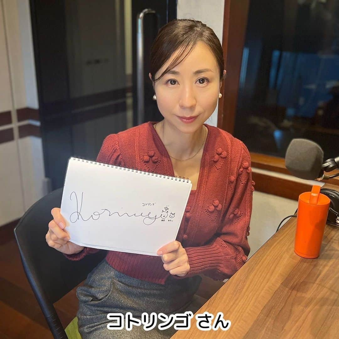 坂本美雨のディア・フレンズのインスタグラム：「12月6日（水）#ディアフレンズ 音楽家#コトリンゴ さんをお迎えします🍎 @kotringo717  近年は、映画「#母性 」の音楽や、#井上芳雄 さんの アルバムプロデュースなどもされている コトリンゴさん🍏  これまでに制作・歌唱提供した作品のなかから 「25曲」が収録されたアルバム 『#小鳥百景 Kotringo Works』が 11月22日にリリースされています！ 近況やアルバムのこと、そして、 愛猫、ユキちゃんとマチコちゃんのお話もฅ^•ω•^ฅ  📻午前11時から放送、ぜひ聴いてね〜🎧  #KotringoWorks #さよならティラノ #坂本龍一 #ハナレグミ #この世界の片隅に #坂本美雨 @miu_sakamoto @miusakamoto.staffofficial #tokyofm #JFN #全国38局ネット #radiko  @tokyofm_official」