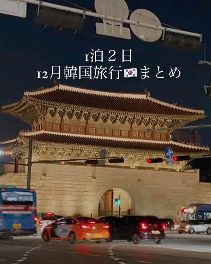 ayakoのインスタグラム：「1泊2日韓国旅行🇰🇷 食べたもの ホテル朝食、タッカンマリ、キンパ、トッポッキ、チキン、たこ。 まぁ、それなりに食べれました♡  購入品は化粧品のみ 厳選して購入していて、全部おすすめです♡ 是非参考にして頂きたい。  アプリもこれだけあれば何とかなります。 韓国語読めない方は翻訳アプリもあると便利  マイナス7℃の時はさすがに手袋も必要！  最後の動画はおまけです。是非見てね♡ 1泊２日なんなら肌管理のために 日帰りで行ってもいいかなと思ってる🫶  #韓国旅行」