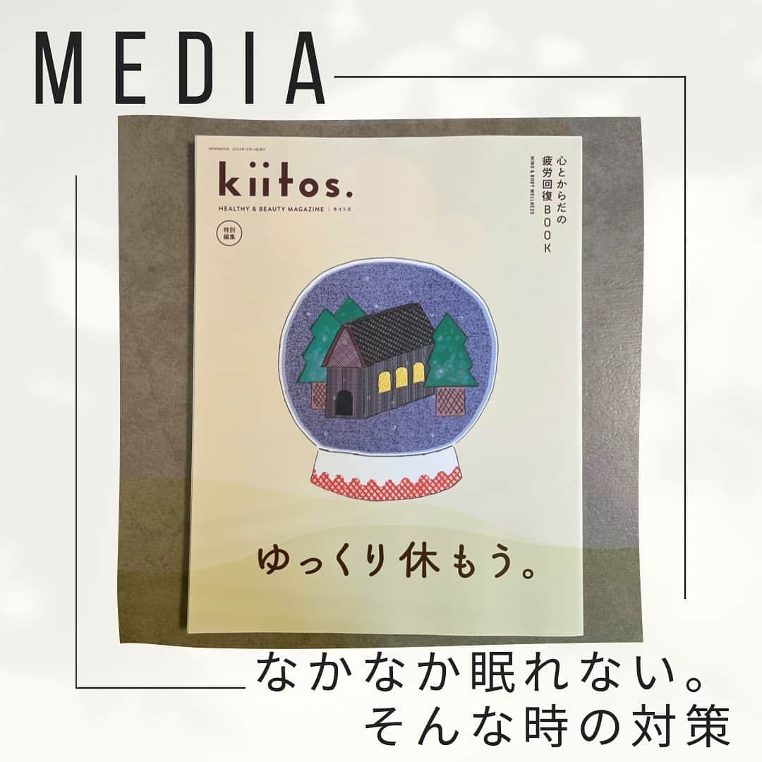 小林麻利子のインスタグラム：「←他の投稿を見てみる💤 今日は、取材いただいた雑誌から一部ご紹介します。  雑誌は#kiitos  #ゆっくり休もう  なんと、今の現代人に 響く言葉なんでしょう。  携われて、感謝。  雑誌の取材、光栄なことに 非常に多いのですが、今まで一つずつご紹介したことがなく。。  これからは、一部でもご紹介したいと考えています。  一人でも多くの方が、 #ぐっすり  眠れますように💤  --------  皆さん、ぐっすり眠れてる？ ホントに『質の高い睡眠』得られてる？  実は腕時計のスマートウォッチやベッドに敷くタイプのものは、  『脳波』を見ていないから、 予想式。  眠りの深さをみるなら、 脳波測定オンリーです。  全国ok！ \眠りの深さ測ってみませんか？/  公認心理師から、分析後、適切なアドバイスをさせていただきます！ プロフィールリンクよりご予約可能です🥰  #限界美容 #睡眠美容 #小林麻利子 #ゆっくり休もう #深く眠りたい #疲れが取れない  #疲れを取る方法」