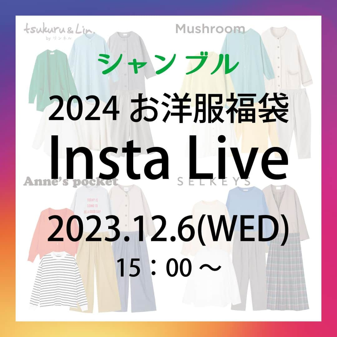 シャンブルオフィシャルのインスタグラム：「＼インスタライブのお知らせ／  12/6（水）15時～、インスタライブを実施します！ 今回は人気4ブランドの2024年お洋服福袋をご紹介🎶  ■15:00～ tsukuru＆Lin.・Mushroom・Anne's pocket・SELKEYS  とってもお得なアイテムが大集合のインスタライブです ✨ 最後までお見逃しなく！  #シャンブル #chambre #シャンブル購入品 #tsukuruandlin #ツクルアンドリン #mushroom #annespocket #selkeys #福袋 #福袋2024 #インスタライブ #冬コーデ」