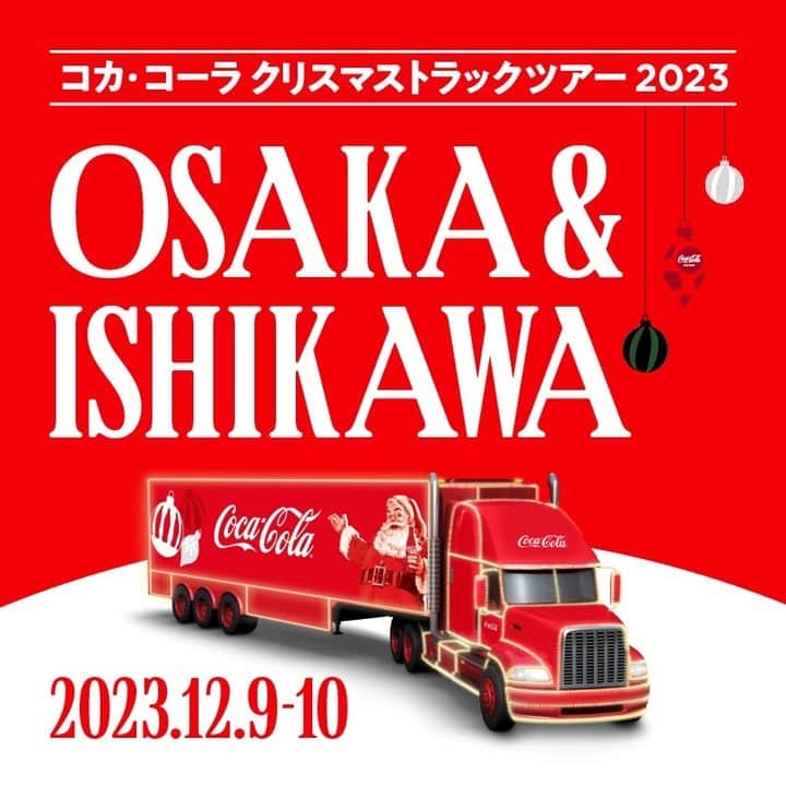 コカ･コーラのインスタグラム：「全国8都市を巡るコカ･コーラ クリスマストラックツアー2023開催中🎅🤶 12/9,10は「大阪」「石川」にクリスマストラックが到着します🥳  会場にはHIMOKUJIが登場！チャレンジして、クリスマスを盛り上げるプレゼントを当てよう🎁🥤サンタさんも登場します！みんなで会いに来てくださいね🎅お近くにお住みの方はぜひコカ･コーラならではのクリスマスを体験しに来てください！  🎄✨🎄✨🎄✨🎄✨🎄✨🎄✨🎄✨🎄  📍会場: イオンモール四条畷(大阪) 片町きらら(石川)  🗓️開催時間: 12月9日(土) 11:00～19:00 12月10日(日) 11:00～19:00  🎄✨🎄✨🎄✨🎄✨🎄✨🎄✨🎄✨🎄  #CocaColaChristmas #クリスマストラックツアー2023」