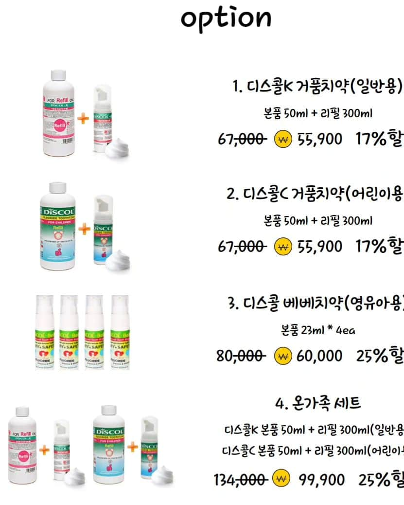チョン・ガウンさんのインスタグラム写真 - (チョン・ガウンInstagram)「❤ 국립 의료원 추천! 디스콜 거품치약 OPEN  기간: 12/6(수) ~ 12/10(일)  우리 아이가..내가족이 쓰는 치약! 어떤거 쓰세요?   이제부터 알고 씁시다!!  디스콜치약은  독보적 품질과 가치 천연 생약성분으로 탁월한 효능을 자랑합니다.  국제적으로 인정받고 인증받고 치과 병원장 분들이 적극 권장합니다.  제가 10개월전부터 사용하고 검증해서 진짜 착한 가격으로 데리고 왔어요  Check-point  📍 거품 타입으로 구석구석 침투 📍 천연 생약성분 원료  📍 연마제 없이 프라그 예방  📍 알콜 성분이 없어 가글대용  다양한 언론보도를 통해 제품 신뢰성 UP!  ➰ 주문은 프로필링크 클릭해주세요!! 🚚 배송은 공구 마감후 12/11(월) 부터 일괄 출고!!  ❤공구구성❤  👉  디스콜K (일반용) : 본품 50ml + 리필 300ml 👉  디스콜C (어린이용) : 본품 50ml + 리필 300ml 👉  디스콜 베베치약(영유아용) : 본품 23ml * 4ea 👉  온가족 세트 : 디스콜 일반용 본품 50ml + 리필 300ml+ 디스콜 어린이용 본품 50ml + 리필300ml  저는 개인적으로 👉온가족 세트 강력 추천해요❤️  #디스콜거품치약 #천연치약 #연마제없는치약  #거품치약」12月6日 10時23分 - jung_ka_eun