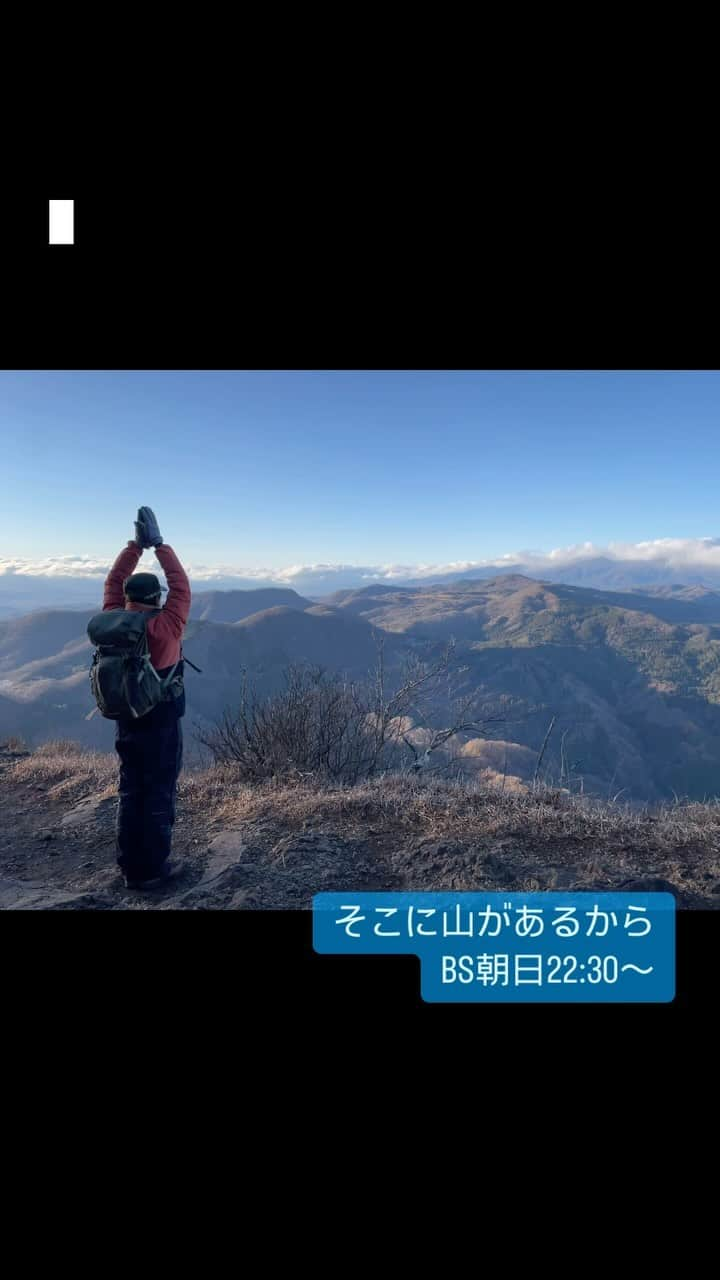 金子貴俊のインスタグラム：「そこに山があるから 本日22:30〜BS朝日でオンエア！ 是非ご覧ください！ 今回の山飯は私の殿堂入り！ 荒船山また、行きたいなぁー！  #登山#山歩き#山登り#columbia_jp  #そこに山があるから#登山好きな人と繋がりたい  #山好きな人と繋がりたい #山登り好きな人と繋がりたい  #自然好きな人と繋がりたい #絶景#山飯 #荒船山」