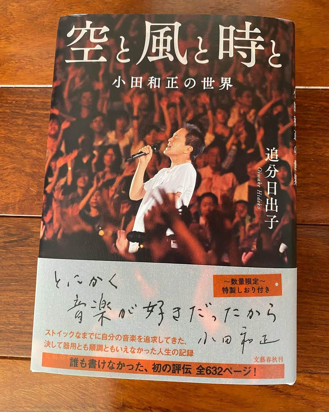 角田陽一郎のインスタグラム：「TBSの先輩であり師匠であり戦友でもある阿部龍二郎と出会ったのは2001年で、その年に中居正広さんと『金スマ』を死物狂いで立ち上げた。その年の同時期に阿部さんは小田和正さんと『クリスマスの約束』をそれこそ死物狂いで立ち上げたのだ。言葉にならない。 600p超の小田和正評伝『空と風と時と』の中にその格闘の記録があって、僕はテレビマンの端くれとして涙しながら読む。作り手の矜持こそが奇跡を生むのだ。  #角田陽一郎 #小田和正 #阿部龍二郎 #空と風と時と #蓄読 #クリスマスの約束」