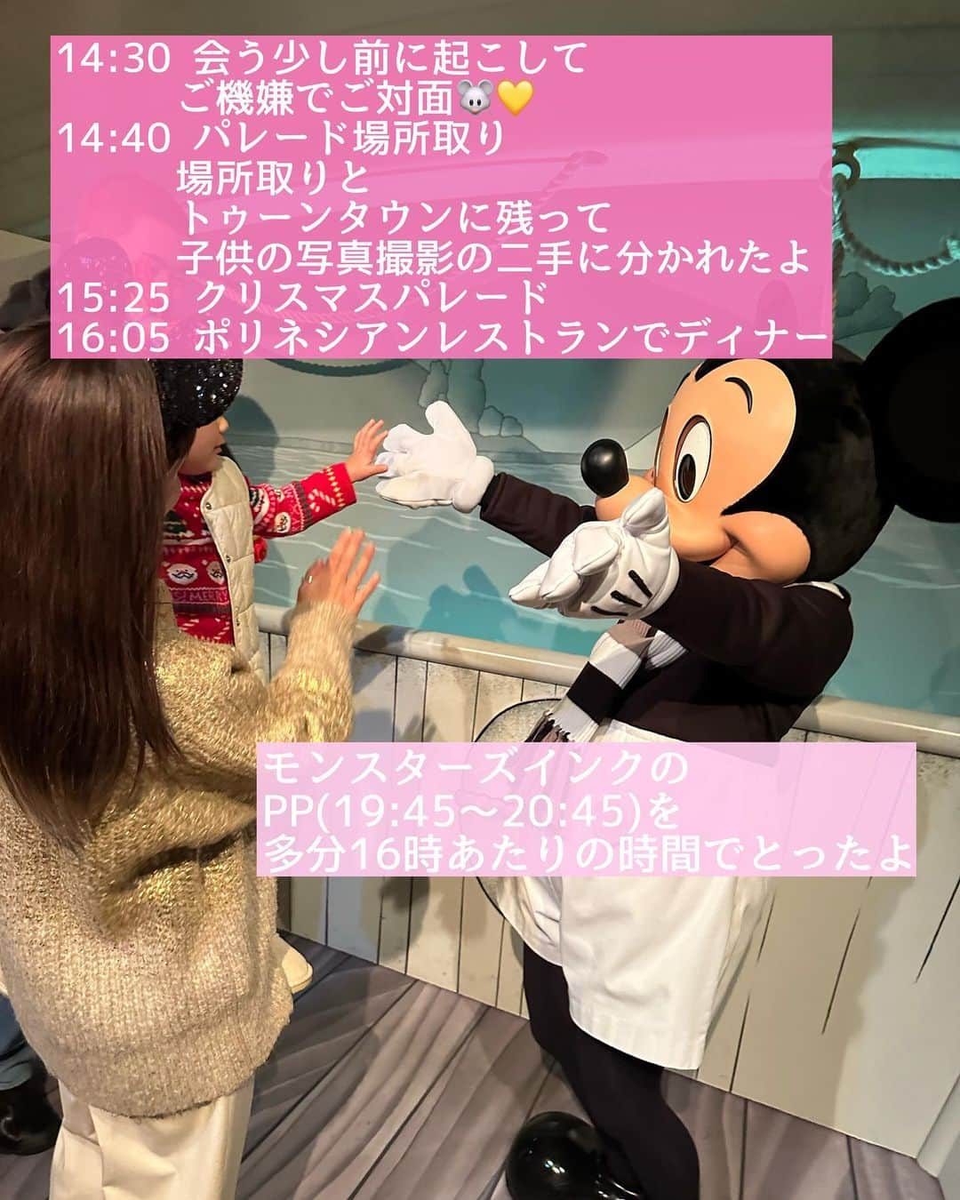 久恒美菜さんのインスタグラム写真 - (久恒美菜Instagram)「同じくらいのお子様をお持ちの方から、 何件かDMをいただいたので私たちのディズニーランドスケジュールを書き出してみた🐭🎄  混雑にビビリにビビって、笑 初めて入園で並ぶ時間帯に行ったんだけど、午前中だけであまり並ばずにアトラクション3〜4つ乗れて大満足🥰🎈 前回行った時は空いていてアトラクションに結構乗ったけど、今回はどちらかというとパレードとショーに焦点をあてたスケジュールにしたよ🍿  あとは前々日くらいに、ショーレストランのディナーをキャンセルで拾えたのがラッキーだった💛 夜ご飯かお昼ご飯の時間、どちらかあらかじめに決められたら、そこに合わせてある程度のスケジュールを組めて楽でした🫰🏻  私元々、ディズニーにほぼ無関心で生きてきたので、結構なにがなんだかわからなくて #子連れディズニー #ディズニー最新情報 #ディズニー攻略 #プライオリティパス とか、、インスタのタグでちょーー調べたーー🤣  すっごくわかりやすく綺麗にまとめてくれている人が多くて、とっても助かりました。。 本当、人生でパレードの場所取りを考える日が来るなんて思わなかった！笑  子供がいるだけで、楽しめる事や場所が増えていって、今まで見えなかったものが見えてくるからすごい。 娘が楽しそうにしてくれたら嬉しいから、混んでても楽しもう〜て気持ちで行けたよ。多分それが大事🥰🫶🏻」12月6日 11時02分 - _mimico_