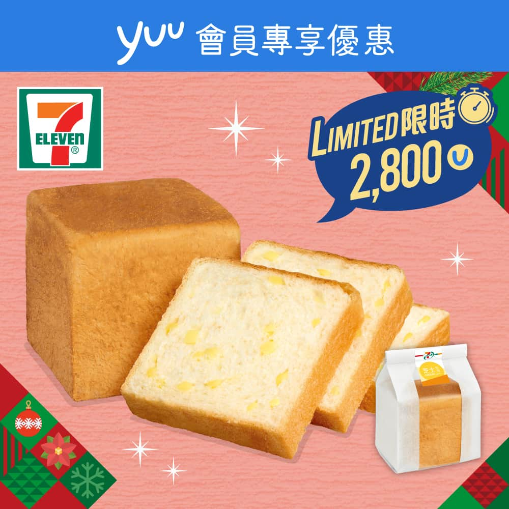 7-Eleven Hong Kongのインスタグラム：「【📢#yuu會員專享】#為食星期三😋芝士控🧀早餐新選擇🤩#只限兩日⌛ #yuu限時著數之選  記得每個星期三🎉都有7仔限時優惠🥳宜家嚟7-Eleven只需以2,800yuu積分*，即可換走 #自家品牌 7- SELECT 芝士吐司！以日式烘焙技術製成鬆軟吐司，芝士味香濃🧀🧀🧀，質地綿密！！優惠只限兩日，叫埋身邊嘅芝士控一齊試啦！😊👍  立即打開yuu app換購➡️ https://www.yuurewards.com/promotion?type=offer&id=20231117_0019 #7ElevenHK #7ElevenMacau #7Eleven便利店 #yuu #7SELECT #芝士吐司 #7仔YummyFlash  *推廣日期由2023年12月6日起至2023年12月7日。獎賞兌換日期由2023年12月6日早上7時起至2023年12月19日。貨品數量有限，售／換／送完即止。貨品圖片只供參考。優惠受有關條款及細則約束，詳情請參閱yuu應用程式。」