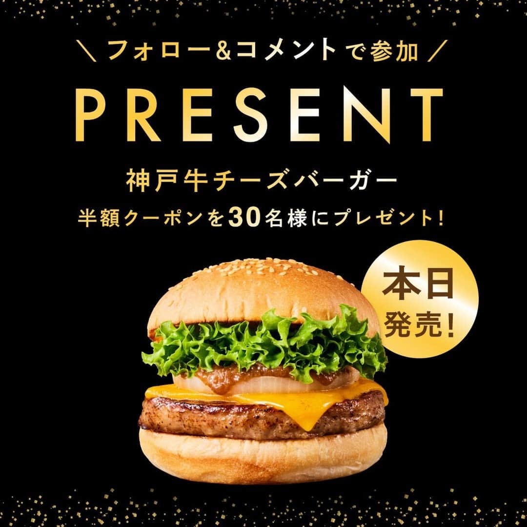 フレッシュネスバーガー【公式】のインスタグラム：「＼ #神戸牛バーガー 本日発売！✨ ／  発売を記念して、 神戸牛チーズバーガー半額クーポンを30名様にプレゼント！🎁  フォローとコメントで応募完了！🍔 最高峰の牛肉、極上の贅沢、ぜひお試しください☺️  ＜応募方法＞ 当アカウント( @freshness_1992 )を下記期間中にフォロー、 このキャンペーン投稿に「食べたい」とコメントするだけ！  ＜応募条件＞ ・フレッシュネス公式アカウント @freshness_1992 をフォローしていること。 （すでにアカウントをフォローされている方は、フォローの継続をお願いします。） ・このキャンペーン投稿に「いいね」をしていただいていること。 ・公序良俗に反する内容の投稿をしていないこと。 ・【大事】フレッシュネスを好きであること！  ＜募集期間＞ 2023年12月6日(水)～12月12日(火)  ＜賞品＞ ご当選賞品：神戸牛チーズバーガー　半額クーポン  ＜当選者数＞ 30名様  ＜当選者様へのご連絡＞ 当選者の⽅には12月中旬までに Instagram上のDMにてご連絡致します💌 DMを受け取れる設定への変更をお願いいたします。  ---⚠️お知らせ⚠️--- なりすましアカウントによるフォローや、DMでの偽の当選連絡等が多発しております。 本キャンペーン期間中において、当アカウントからフォローしたり、 DMをお送りすることはございませんので、なりすましアカウントにはくれぐれもご注意ください。  ＜注意事項＞ ＊必ずご自身のアカウントを「公開」にした状態でご参加ください。アカウントが非公開の場合は参加とみなされません。 ＊本キャンペーンは、Facebook社とは一切関係ありません。  #フレッシュネス #フレッシュネスバーガー #freshnessburger #freshness #ハンバーガー #バーガー #新商品 #新発売 #グルメ #カフェ #カフェ巡り #美容 #神戸牛 #贅沢 #キャンペーン #無料クーポン #クーポン配布 #プレゼントキャンペーン #プレゼント」