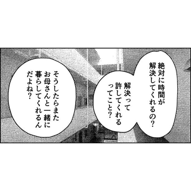 つつみさんのインスタグラム写真 - (つつみInstagram)「【第460話】  ⁡「直して欲しいところがあれば直すから！」 と、初めて母に言われました。  もしかしたら本当に直してくれるかもしれない、だってここまで言ってくれているんだもん、何度も夢見てきた普通の親子関係をやっと築けるチャンスなのかもしれない…そう心が大きく揺らぎました。  しかし、私はそこで「わかった」とは言いませんでした。 代わりに「時間が解決してくれると思うからしばらく間離れたい」と母に伝えました。  これは、自分の人生を賭けた「嘘」でした。 ーーーーーーーーーーーーーーーーーーーーーーーーー ⁡ ブログに漫画の続きが最新話まで掲載中です。 是非あとがきと併せて読んでください。 ⁡ ブログはストーリーかプロフィールのURLから↓ ⁡ @tutumi___0123 ⁡ #毒親に育てられました #エッセイ漫画 #エッセイ #漫画 #母子家庭 #毒親 #イラスト #イラストレーター #虐待 #絵日記 #コミックエッセイ #エッセイコミック」12月6日 11時54分 - tutumi___0123