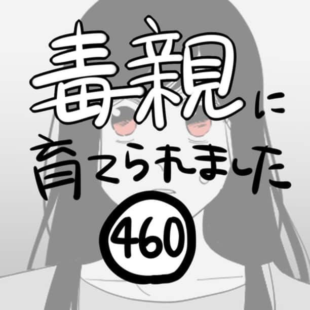 つつみのインスタグラム：「【第460話】  ⁡「直して欲しいところがあれば直すから！」 と、初めて母に言われました。  もしかしたら本当に直してくれるかもしれない、だってここまで言ってくれているんだもん、何度も夢見てきた普通の親子関係をやっと築けるチャンスなのかもしれない…そう心が大きく揺らぎました。  しかし、私はそこで「わかった」とは言いませんでした。 代わりに「時間が解決してくれると思うからしばらく間離れたい」と母に伝えました。  これは、自分の人生を賭けた「嘘」でした。 ーーーーーーーーーーーーーーーーーーーーーーーーー ⁡ ブログに漫画の続きが最新話まで掲載中です。 是非あとがきと併せて読んでください。 ⁡ ブログはストーリーかプロフィールのURLから↓ ⁡ @tutumi___0123 ⁡ #毒親に育てられました #エッセイ漫画 #エッセイ #漫画 #母子家庭 #毒親 #イラスト #イラストレーター #虐待 #絵日記 #コミックエッセイ #エッセイコミック」