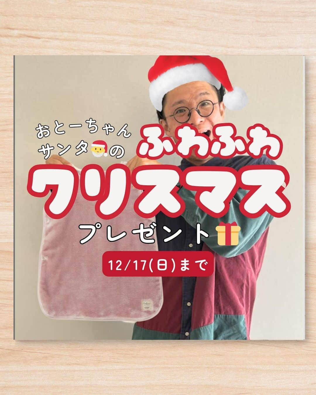 bellemaison_mama(ベルメゾン)さんのインスタグラム写真 - (bellemaison_mama(ベルメゾン)Instagram)「おとーちゃんサンタ🎅の 『ふわふわクリスマス』プレゼント🎁  応募〆切：12/17（日）まで！  この投稿に「コメント」か「DM」で『クリスマス』と送っていただき、おとーちゃんサンタからの質問に答えていただいた方に、プレゼント✨  《抽選で5名様に》 ふわふわベビースリーパー ＊ピンクorブルーをお選びいただけます♪ ＊プレゼントの発送は、12月下旬予定です。  《全員に》 インスタだけ！X’mas限定クーポン🎫 ベルメゾンで使える「500円OFF」クーポンプレゼント🎄  ＊1回のご注文5,000円（税込）以上で使えます◎  ━━━━━━━━━━━━━━━ #ベルメゾン #bellemaison #ベルカシャ #ベビースリーパー #はじめての子育て #はじめての育児 #子育てママ #子育てパパ #育児ママ #育児パパ #赤ちゃんのいる暮らし #子どものいる暮らし」12月6日 11時56分 - bellemaison_mama