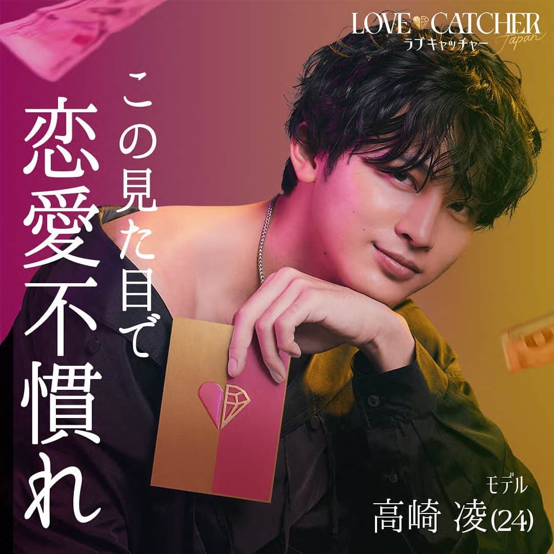 さんのインスタグラム写真 - (Instagram)「🃏参加者キャラ紹介💙男性編「この中に "金目当て" がいるー」  あなたは見抜けるか？👁  愛と裏切りの恋愛心理戦が幕を開ける！ ━━━━━━━━━━━━━━🖤 新番組【ラブキャッチャー ジャパン】 💰━━━━━━━━━━━━━  真実の愛か、賞金500万円かー  究極の選択をした男女10人が、自分の"正体"を隠して恋愛ゲームに参加 次々にヒミツが暴かれ、激化していく愛と裏切りの恋愛心理戦！ 最後に愛を、あるいは金を、手にするのは誰？ 正体予想も楽しめる恋愛エンターテイメントショー ----------------------------------------------------- 12/16(土)よる10時ABEMAで無料放送 -----------------------------------------------------  🃏恋愛ゲーム参加者🃏  ❤️ #井上瞳 Hitomi (24) @__htm.13__ ❤️ #ヴァッツ美良 Mira (24) @miravats_06 🖤 #大倉亞門 Amon (24) @amon.okura ❤️ #海津雪乃 Yukino (25) @yukinochocon 🖤 #佐久間海世 Kaisei (27) @kaisei_1101 🖤 #高崎凌 Ryo (24) @ryo__takasaki ❤️ #谷岡美沙紀  Misaki (22) @misakitanioka_official 🖤 #東夏輝  Natsuki (29) @natsuuu.0705 🖤 #水野友貴 Tomoki (25) @tomoki__9730 ❤️ #矢ヶ部初音 Hatsune (30) @chunetaro ※撮影時の年齢となっております  ♟️スタジオMC♟️ #見取り図 ( #盛山晋太郎 #リリー) @morishimc @mtrzlily #木村昴 @kimura_subaru #鷲見玲奈 @sumi__reina #井上咲楽 @bling2sakura  #ラブキャッチャー #ラブキャッチャージャパン #LOVECATCHERJapan #恋愛心理戦#恋愛番組 #恋愛心理 #心理戦」12月6日 12時00分 - abema_official