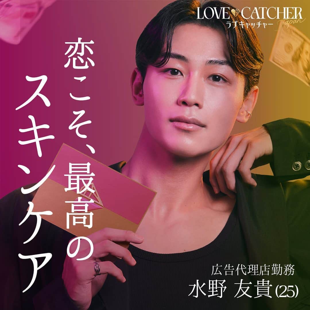 さんのインスタグラム写真 - (Instagram)「🃏参加者キャラ紹介💙男性編「この中に "金目当て" がいるー」  あなたは見抜けるか？👁  愛と裏切りの恋愛心理戦が幕を開ける！ ━━━━━━━━━━━━━━🖤 新番組【ラブキャッチャー ジャパン】 💰━━━━━━━━━━━━━  真実の愛か、賞金500万円かー  究極の選択をした男女10人が、自分の"正体"を隠して恋愛ゲームに参加 次々にヒミツが暴かれ、激化していく愛と裏切りの恋愛心理戦！ 最後に愛を、あるいは金を、手にするのは誰？ 正体予想も楽しめる恋愛エンターテイメントショー ----------------------------------------------------- 12/16(土)よる10時ABEMAで無料放送 -----------------------------------------------------  🃏恋愛ゲーム参加者🃏  ❤️ #井上瞳 Hitomi (24) @__htm.13__ ❤️ #ヴァッツ美良 Mira (24) @miravats_06 🖤 #大倉亞門 Amon (24) @amon.okura ❤️ #海津雪乃 Yukino (25) @yukinochocon 🖤 #佐久間海世 Kaisei (27) @kaisei_1101 🖤 #高崎凌 Ryo (24) @ryo__takasaki ❤️ #谷岡美沙紀  Misaki (22) @misakitanioka_official 🖤 #東夏輝  Natsuki (29) @natsuuu.0705 🖤 #水野友貴 Tomoki (25) @tomoki__9730 ❤️ #矢ヶ部初音 Hatsune (30) @chunetaro ※撮影時の年齢となっております  ♟️スタジオMC♟️ #見取り図 ( #盛山晋太郎 #リリー) @morishimc @mtrzlily #木村昴 @kimura_subaru #鷲見玲奈 @sumi__reina #井上咲楽 @bling2sakura  #ラブキャッチャー #ラブキャッチャージャパン #LOVECATCHERJapan #恋愛心理戦#恋愛番組 #恋愛心理 #心理戦」12月6日 12時00分 - abema_official