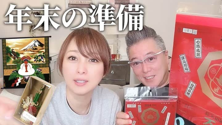 渡辺美奈代のインスタグラム：「YouTube更新  クリスマスとお正月に向けて準備した物紹介！  https://youtu.be/YPmJoltYaOo」