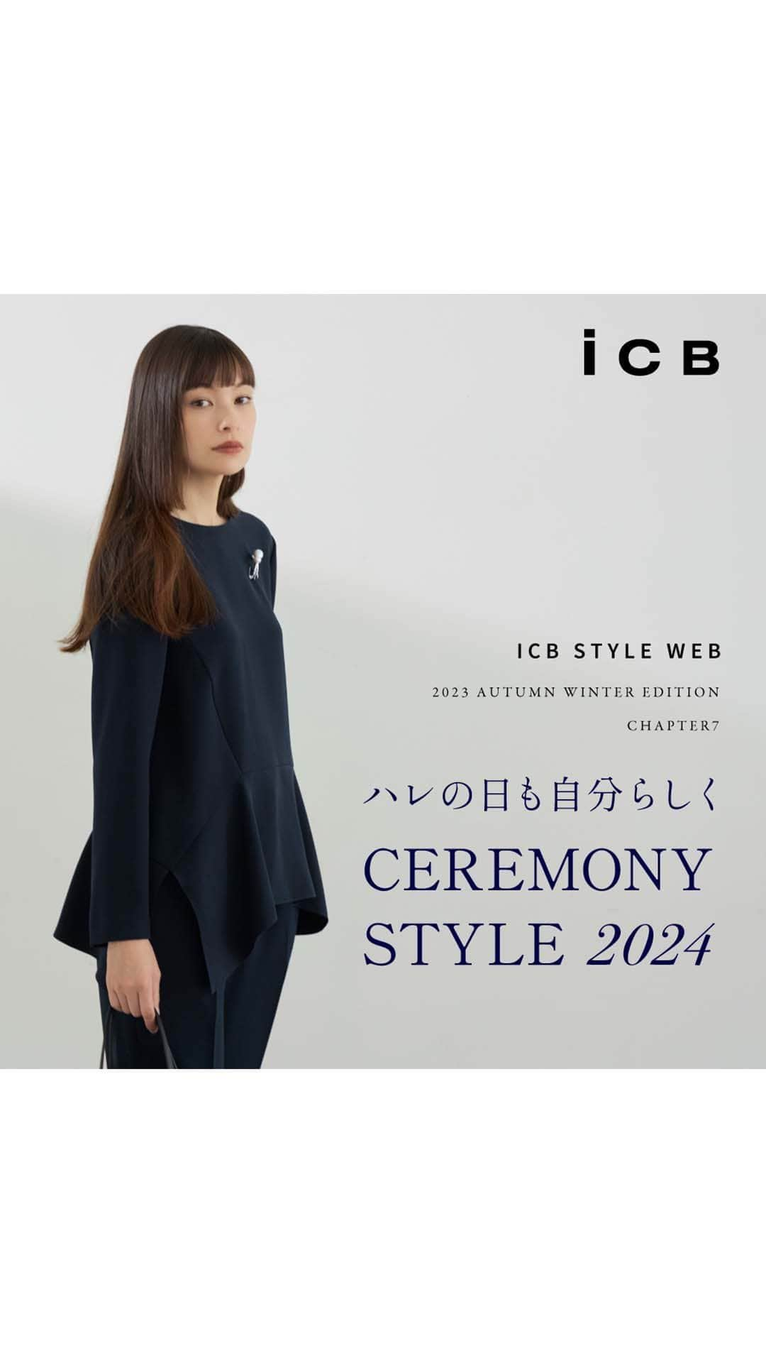 ICB WEB MAGAZINEのインスタグラム：「. ICB STYLE WEB 2023  SPECIAL EDITION  ハレの日も自分らしく CEREMONY STYLE 2024   ここ数年で、卒入園＆卒入学の セレモニースタイルはより自由に。 ハレの日に相応しい華やかさを備えつつ、 自分らしさも大切にしたいもの。 最新のラインナップから、 それぞれに合った１着を見つけて。  ・ ・ ・  Art Director：AKIHIRO YASUDA (KEE FACTORY) Photographer：RIKKI Hair & Make：AKIHIRO MOTOOKA Editor / Writer：AYAKO TAKAHASHI Model：RINA OHTA (ASIA CROSS)  ICB STYLE WEB 2023  SPECIAL EDITION @icb_jp プロフィールリンクよりご覧いただけます。  #icb #icbjp #icbstyleweb  #onward #オンワード #オンワード樫山 #onwardcrosset #オンワードクローゼット #fashion #通勤コーデ #通勤スタイル #オフィススタイル #オフィスカジュアルコーデ #ootd #オフィスカジュアル #シンプルコーデ #大人カジュアル #秋コーデ #シンプルファッション #お仕事服 #ootdfashion #セレモニー #セレモニーコーデ #入学式コーデ #入園式コーデ #卒園式コーデ #卒業式コーデ #セレモニー服 #セットアップ #ワンピース」