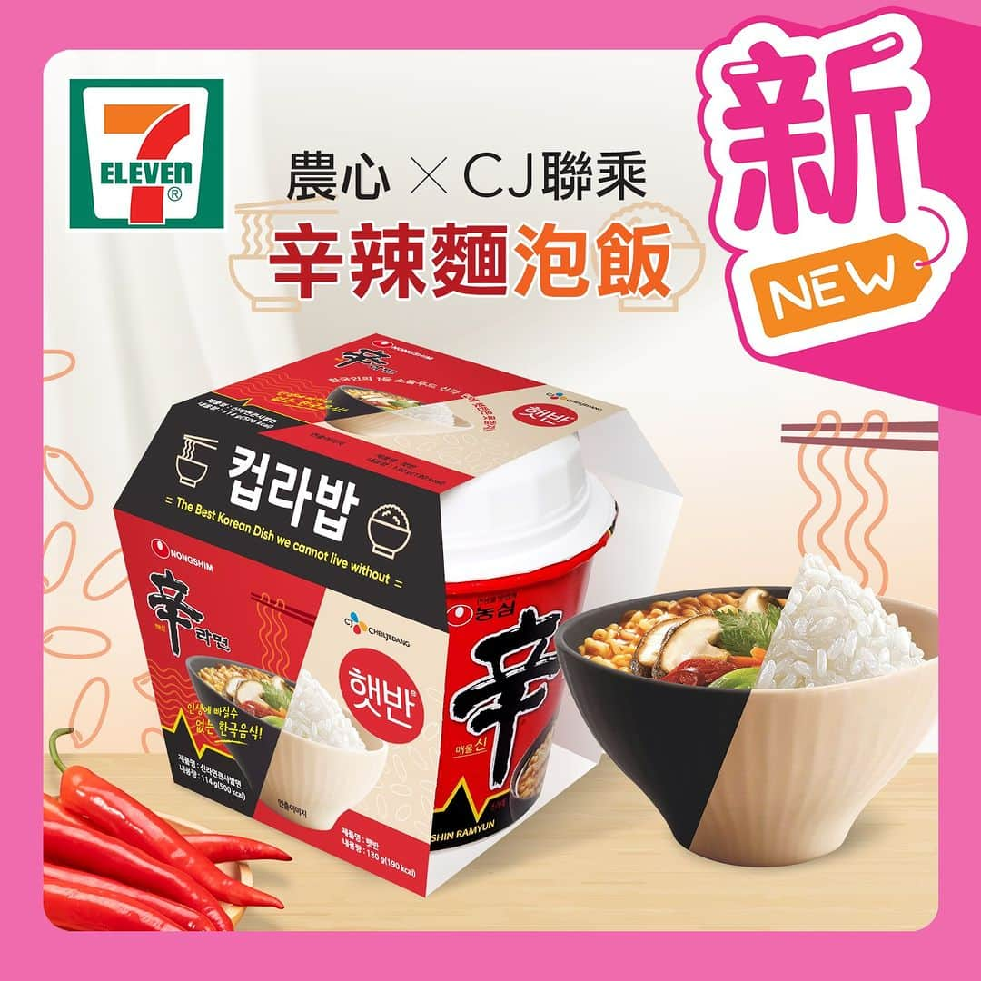 7-Eleven Hong Kongのインスタグラム：「【#FunTime之選 】  韓國大熱新品農心聯乘CJ辛辣大碗麵及即食飯套裝✨喺7仔優先獨家發售啊🎊！農心聯乘CJ推出辛辣麵泡飯😋，辛辣麵配上飯簡直係完美嘅組合👍！既可將飯加到湯麵同時食，亦可以食麵後將飯拌入湯汁作湯飯食🤩，每粒白飯都有滲透湯嘅精華😁，2種食法都可以原汁原味享受整個辛辣麵嘅香辣滋味😋！  #7ElevenHK #7ElevenMACAU #7Eleven便利店 #快啲嚟7仔啦」