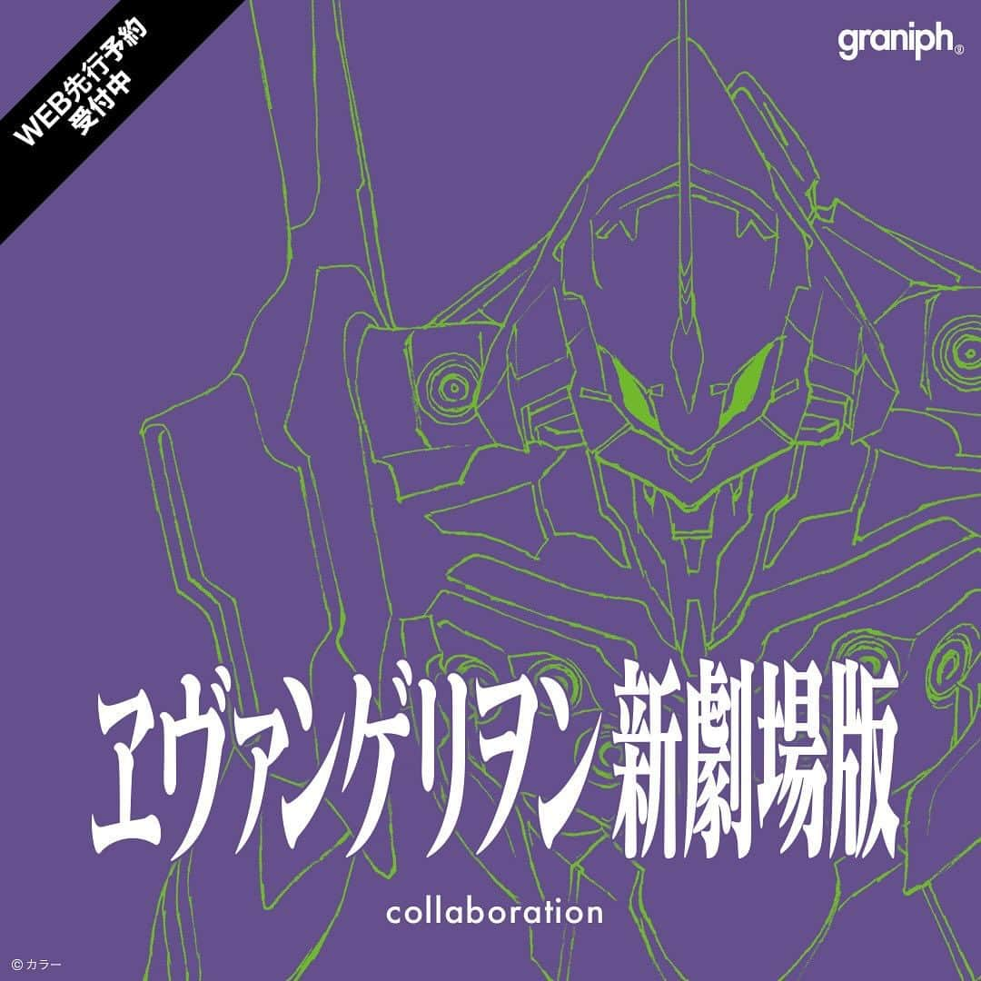 グラニフ graniphのインスタグラム：「#エヴァンゲリオン コラボレーション 🎊本日ご予約受付開始🎊  1995年〜1996年に放送された大ヒットアニメ『エヴァンゲリオン』。ＴＶ放送時、社会現象を巻き起こして以来、壮大な世界観と細部まで作り込まれた緻密な設定で、多くのファンを魅了してきました。舞台は未曾有の大災害セカンドインパクトが起きた世界。汎用人型決戦兵器人造人間「エヴァンゲリオン」のパイロットとして、謎の生命体「使徒」と戦う少年少女たちの物語です。2007年にスタートした『ヱヴァンゲリヲン新劇場版』シリーズからグラニフとのコラボレーションアイテムが新たに登場！シンジや初号機、使徒などエヴァンゲリオンの世界を楽しめるアイテムをぜひご堪能ください。  気になる商品は商品画像をタップ！ -—————————— ▶︎ グラニフ [Graphic Life Store] @graniph_official  #evangelion#エヴァ#ヱヴァンゲリヲン#ヱヴァンゲリヲン新劇場版#グラニフ#graniph」