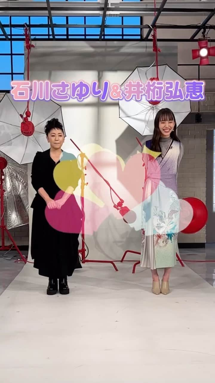 日本テレビ「おしゃれイズム」のインスタグラム：「#意思疎通ゲーム #さゆりひろえ 次回のゲストは #石川さゆり さん🌟  #おしゃれクリップ 本編は10日（日）よる10時放送！ TVerでも同時配信あります📺 お見逃しなく🌷  #石川さゆり さん @sayuri_ishikawa_official #井桁弘恵 @igetahiroe23 お題出す人 #山崎育三郎 @ikusaburo_yamazaki ナレーション #佐倉綾音 @ayane.sakura.mg」