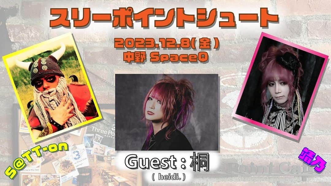 靖乃のインスタグラム：「今週金曜日、12/8は桐ちゃんをゲストに迎えての『スリーポイントシュート』  https://tiget.net/events/278162  推しのプレイを間近で体感したり、推しの愛機をくまなく観察したりという事が出来るイベントは少ないと思いますので、この機会に是非お気軽に遊びにいらして下さいね🌟」