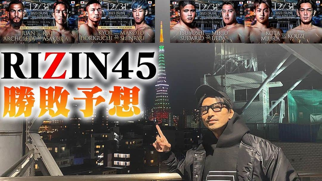 宮田和幸のインスタグラム：「RIZIN45予想 #rizin #大晦日 #mma  #ヘラクレスチャンネル」